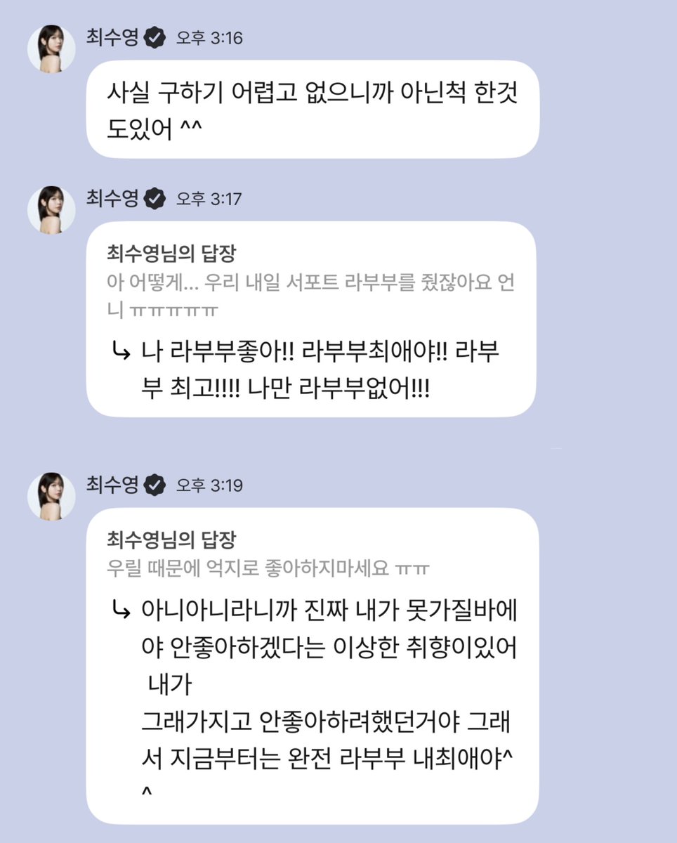 아 최수영 너무귀여워 씨털…
라부부 자기 취향아니랫는데
팬이 서포트로 라부부 준비햇다니까
나 라부부좋아!! 라부부최애야!! 라부부최고!! 나만 라부부 없어!! 지금부터 완전 라부부 내 최애 << 이러고잇음 ㅋㅋㅋㅋㅋㅋㅋ ㅜㅜㅜㅜㅜ