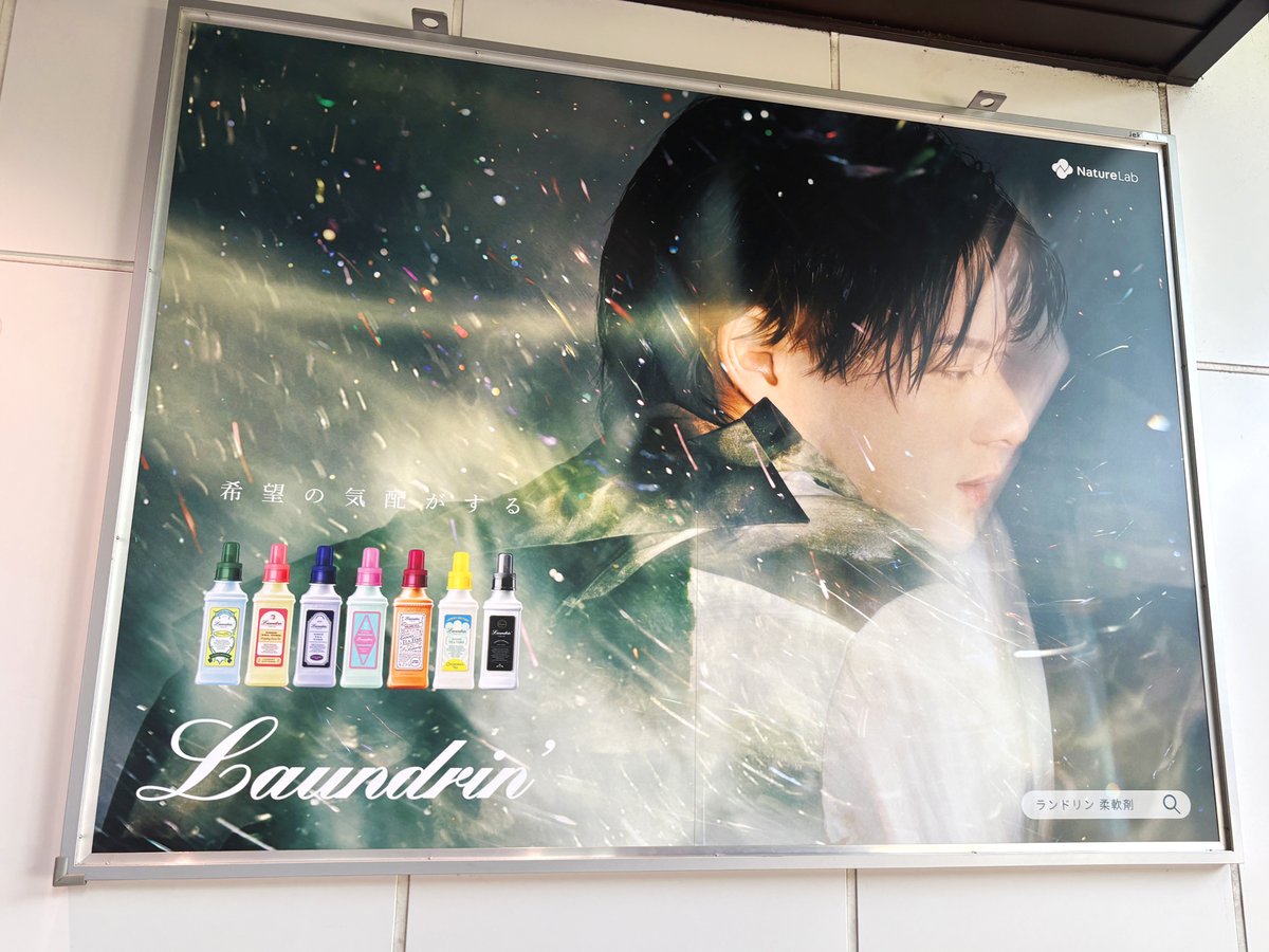 ランドリン平野紫耀くんのリーフレット入りセットはどこ？と