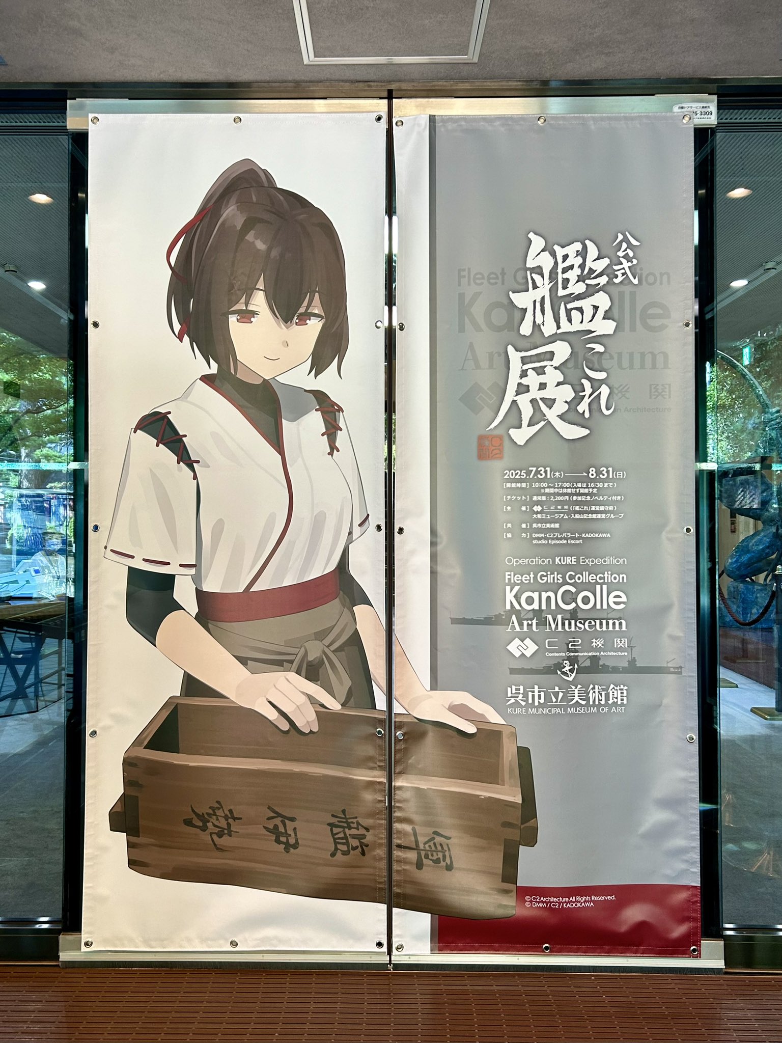 本日開催呉市立美術館【特別展 公式「艦これ」展】　物販　ポスター10種セット 本日開催呉市立美術館【特別展 公式「艦これ」展】 物販