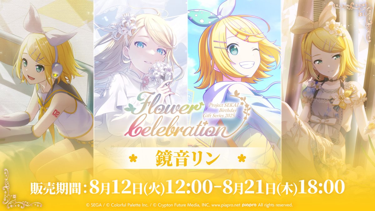 ColorfulPaletteStore 限定】 💐プロセカ バースデーギフトシリーズ