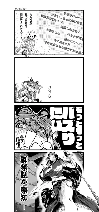 バズる呼延灼の漫画です

#FGO 