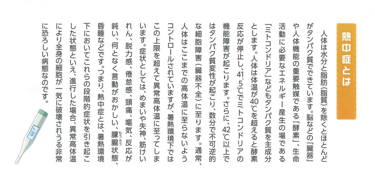 42度ってタンパク質の変性が始まる温度よ。
saga.med.or.jp/library/reside…　佐賀県医師会