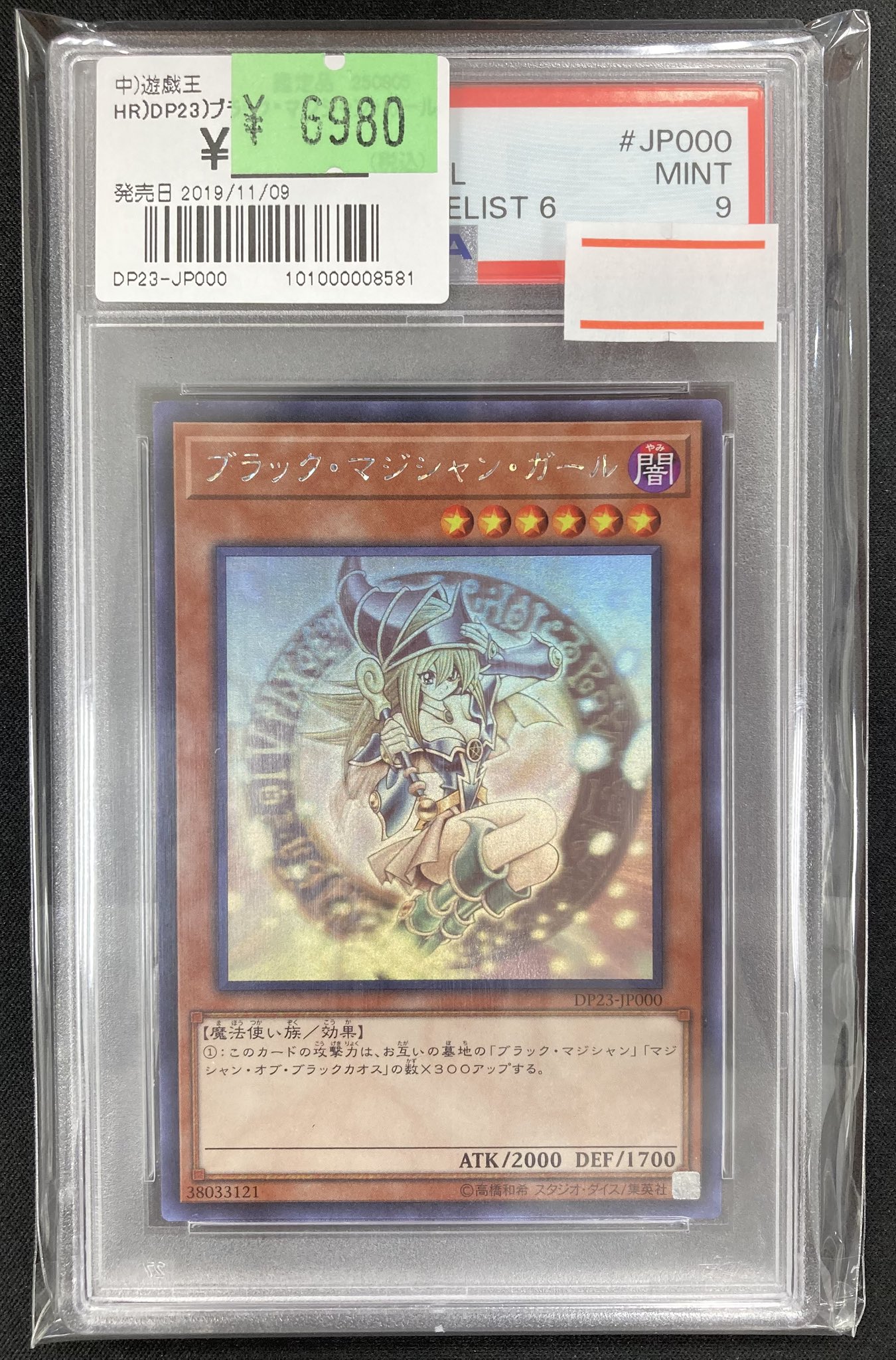 遊戯王 ブラックマジシャンガール ホロ BGS9.5 GEM MINT Bee本舗@大阪本店 on X: 