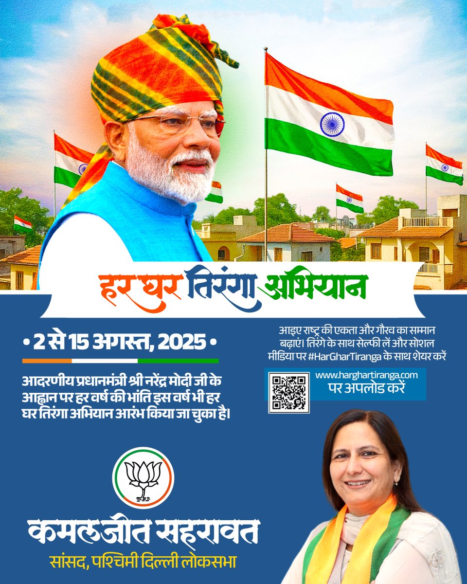 Kamaljeet Sehrawat (@kjsehrawat) on Twitter photo हर घर तिरंगा, हर दिल में तिरंगा! 🇮🇳
माननीय प्रधानमंत्री श्री <a href="/narendramodi/">Narendra Modi</a> जी की प्रेरणा से शुरू हुआ #HarGharTiranga अभियान बीते तीन वर्षों में एक विशाल राष्ट्रभक्ति आंदोलन बन चुका है।
हमारा तिरंगा सिर्फ एक ध्वज नहीं, बल्कि देश की आज़ादी, अखंडता और सांस्कृतिक विरासत का हर घर तिरंगा, हर दिल में तिरंगा! 🇮🇳
माननीय प्रधानमंत्री श्री <a href="/narendramodi/">Narendra Modi</a> जी की प्रेरणा से शुरू हुआ #HarGharTiranga अभियान बीते तीन वर्षों में एक विशाल राष्ट्रभक्ति आंदोलन बन चुका है।
हमारा तिरंगा सिर्फ एक ध्वज नहीं, बल्कि देश की आज़ादी, अखंडता और सांस्कृतिक विरासत का