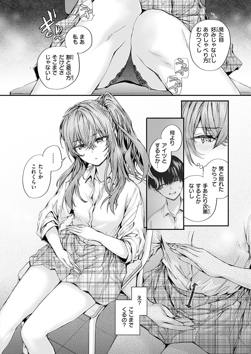 【本日各社一斉配信】#AD

「知らないんだっけ、女のコと一番簡単にヤル方法」

『幼馴染コネクション』
著:スミヤ(@sumiya103)

(『COMIC快楽天 2025年09月号』収録)

試し読みはツリーから↓ 