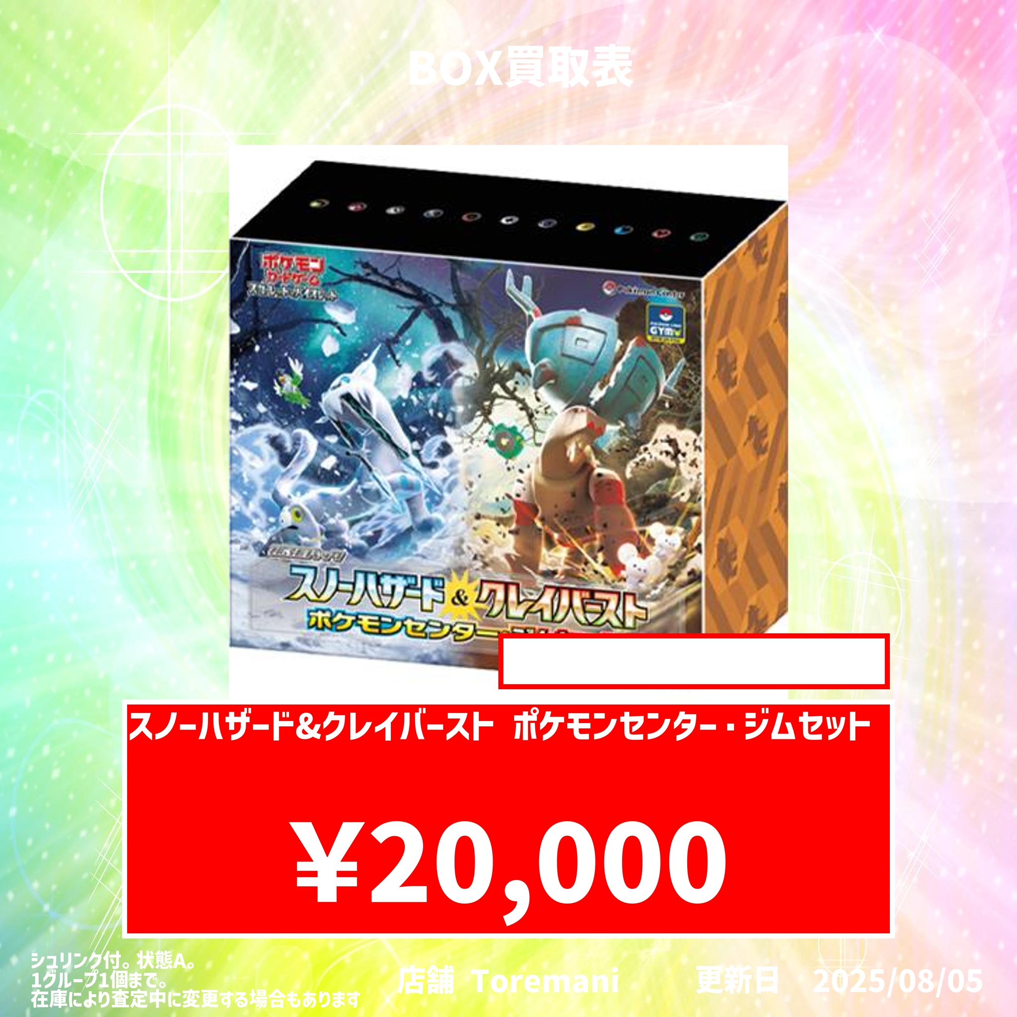 ポケモンセンタージムセット　スノーハザード&クレイバースト Amazon.co.jp: ポモンカードゲーム スカーレット&バイオレット