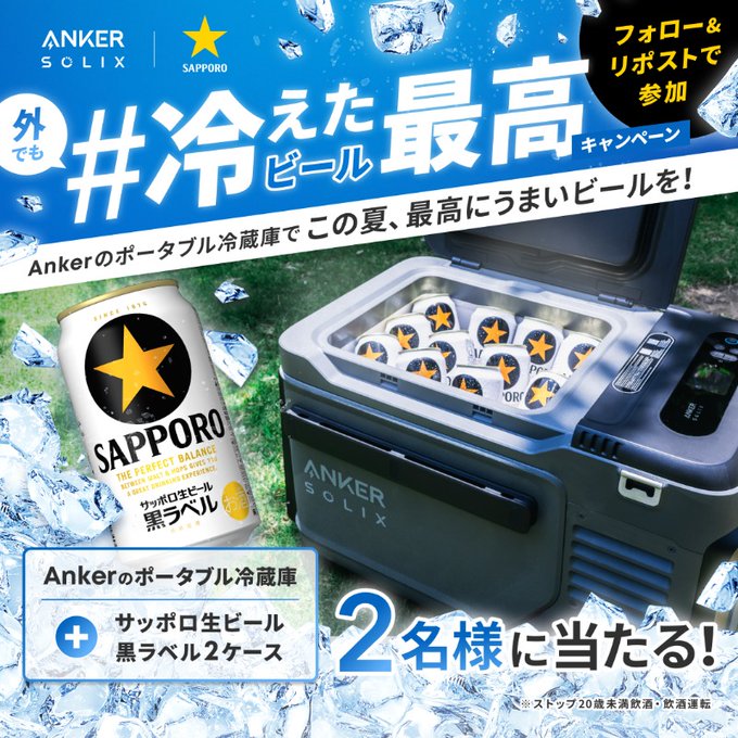 懸賞限定非売品 サッポロ黒ラベル冷蔵庫クーリングタワー II 黒ラベル