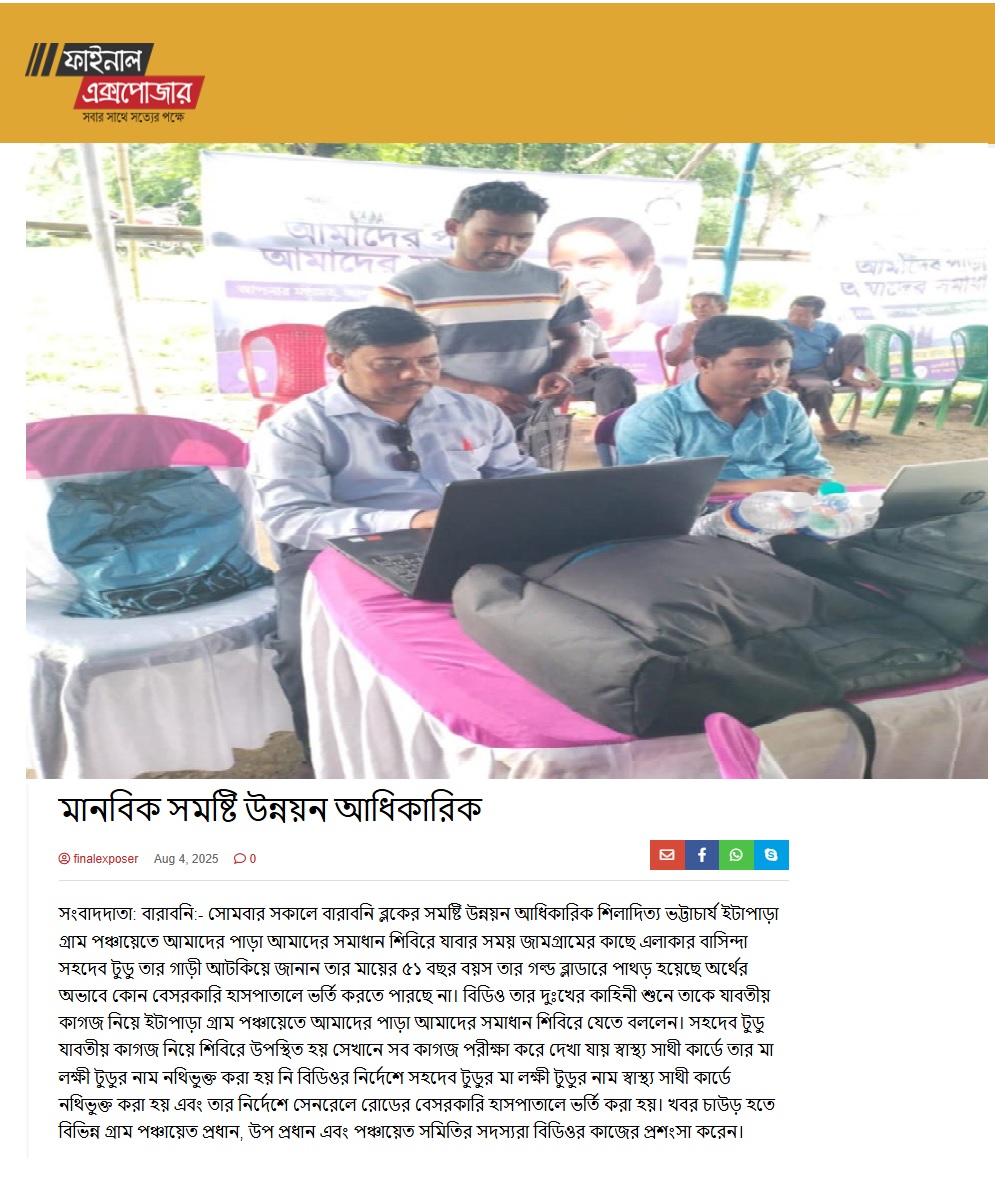 Swasthyasathi WB tweet media