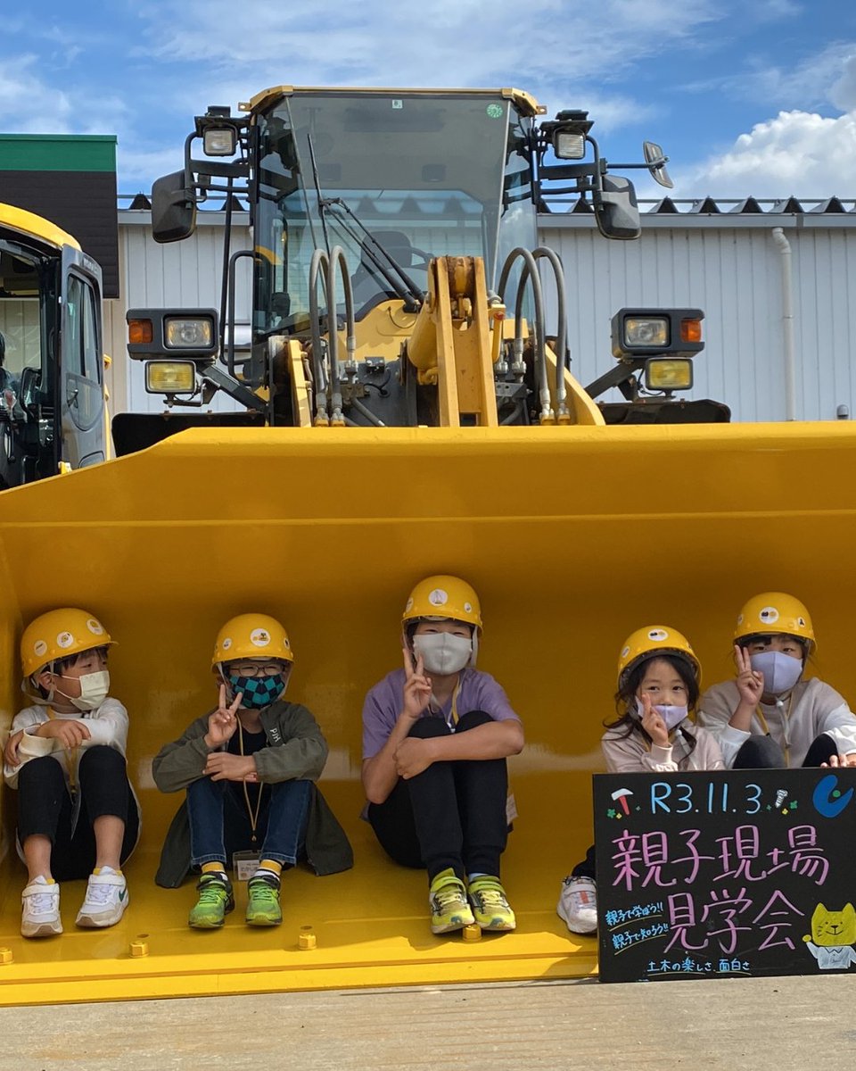 eguchance's tweet photo. 「うわー！こんな大きい機械初めて見た！」

子どもたちの目がキラキラする瞬間に立ち会えるのも、土木の現場の魅力。

将来、現場監督になる子がここから生まれるかも。

今年もやります！
子ども現場見学会！！ https://t.co/MTQF6eoNXc