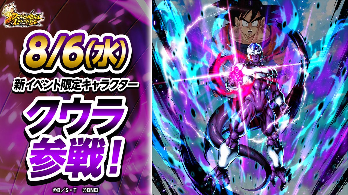 ◥◣悪の一族がレジェンズに襲来！◢◤ 明日8/6(水)から 「どうだ お前