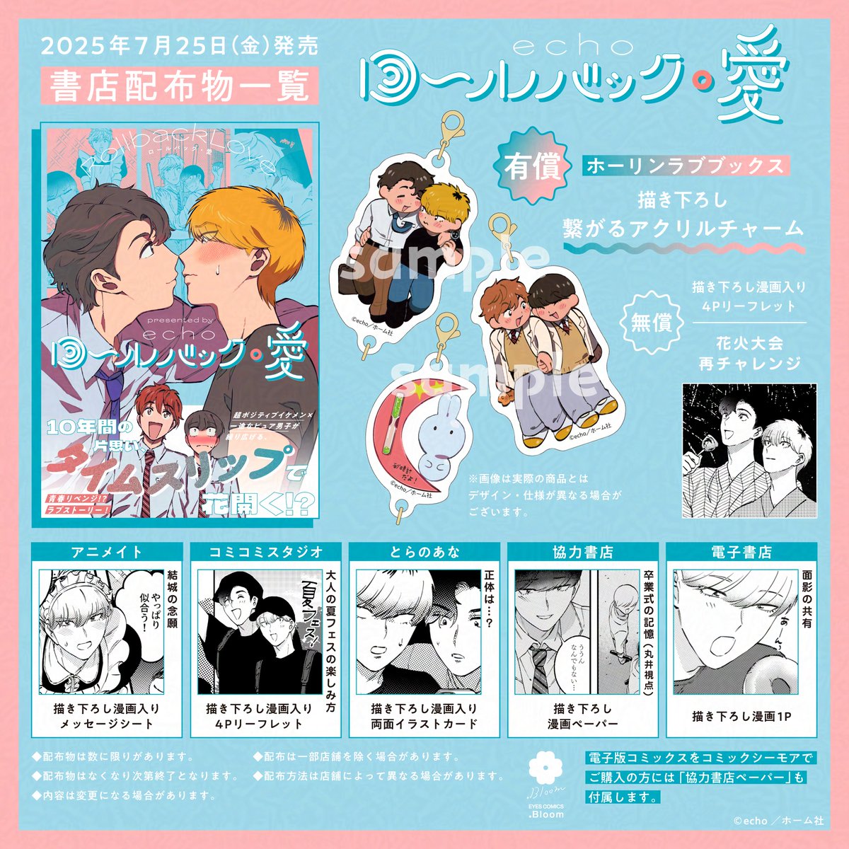 ✰🌀💥絶賛発売中🐇🌀✰

『#ロールバック・愛』
#echo(<a href="/echooo95/">echo</a>)

🦉ホーリンラブブックス
↯🌀有償🌀↯
繋がるアクリルチャーム➕描き下ろし漫画入り𝟰𝗣リーフレット
horinlovebooks.com/product/978483…

📖第𝟭話試し読み
bloom.homesha.co.jp/cbs/c789/c171-…
📘コミックス詳細
bloom.homesha.co.jp/comics/rollbac…
#ロルバ