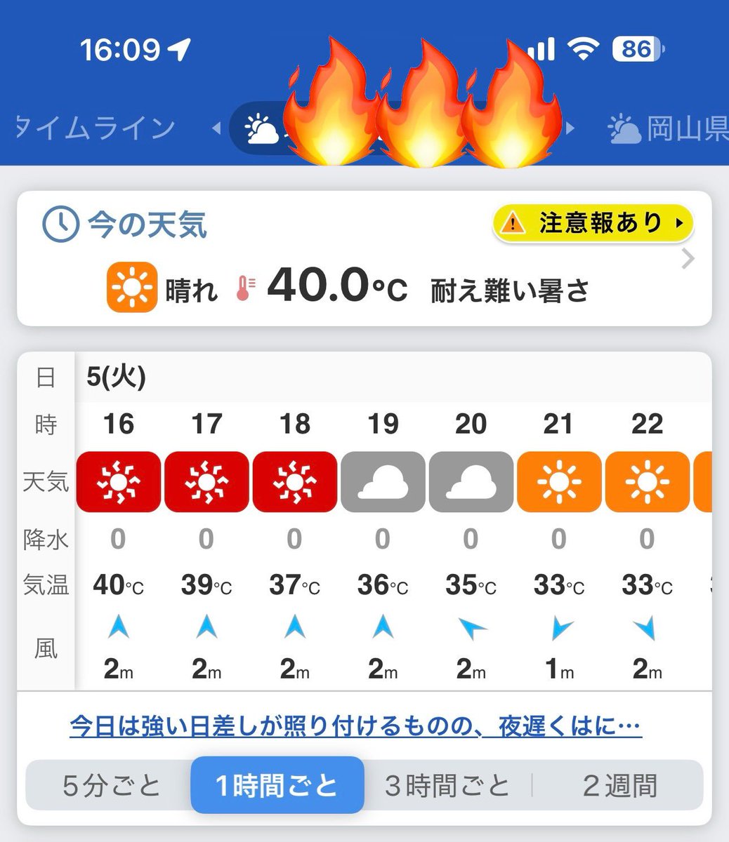 ぼくのWatchはその数字は見なかったけど、某ェザーニュースアプリでは40℃になってた。キケンがアブナイ！！