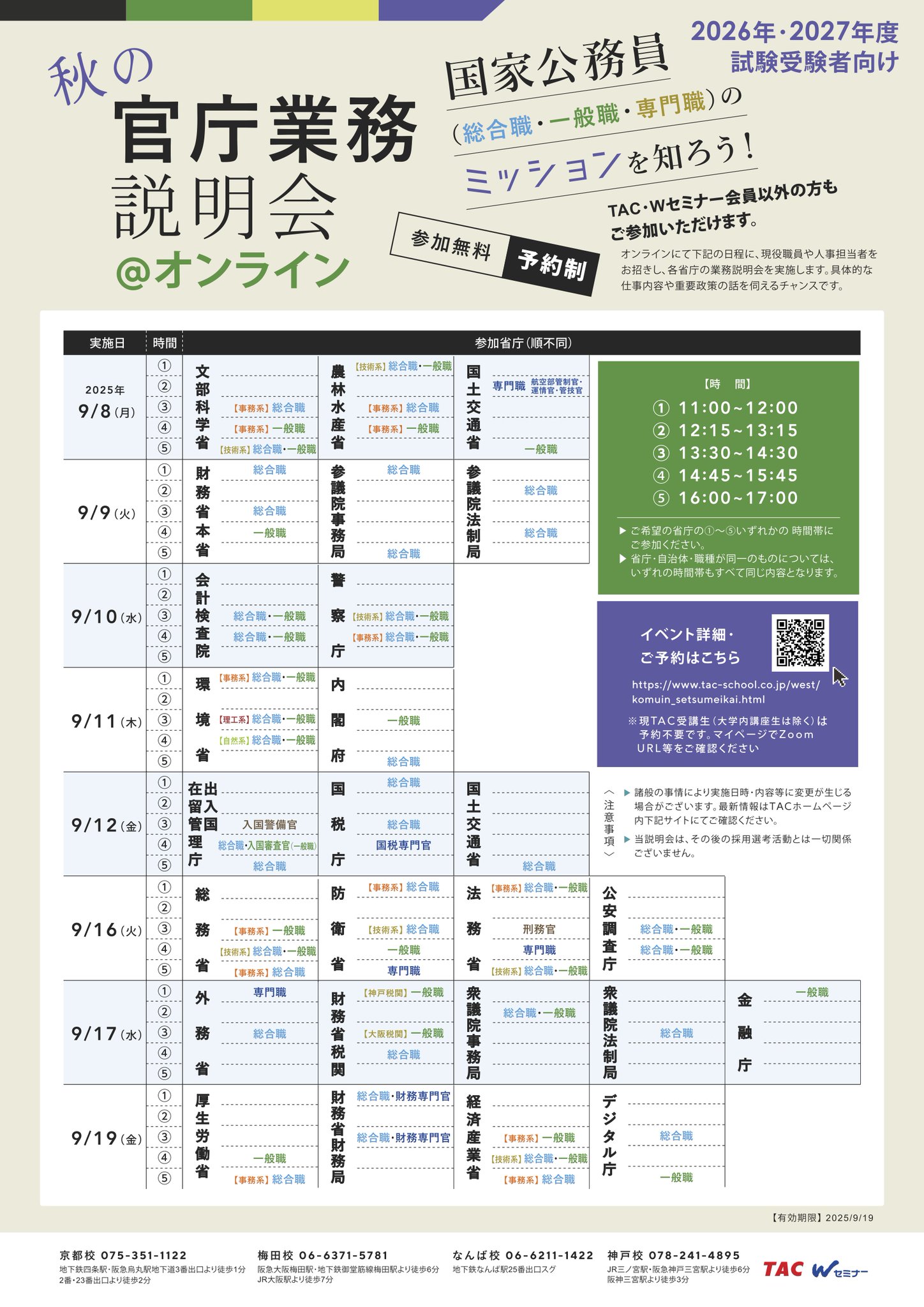 TAC 外務専門職 2025年合格目標 教材 TAC 外務専門職 2025年合格目標 教材 合格教材 | 外交官（外務省