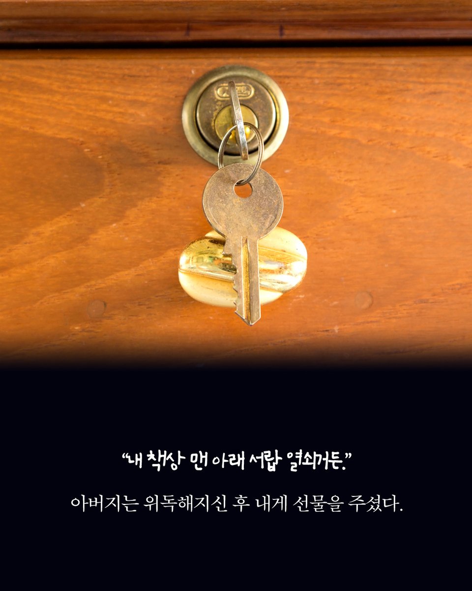 베스트셀러 작가인 아버지가 돌아가시기 직전에 갑자기 "내 책상 맨 아래 서랍 열쇠거든" 하면서 열쇠 하나를 건넨다면?

📚 「재주 많은 두 녀석」, 스티븐 킹
(『더 어두운 걸 좋아하십니까(상)』 수록 단편)