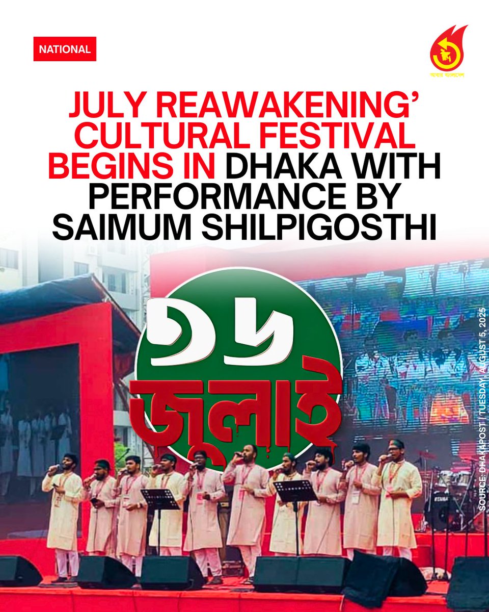 abarbangladesh's tweet image. July Reawakening’ Cultural Festival Begins in Dhaka with Performance by Saimum Shilpigosthi!!

#abarbangladesh  #Dhakapost