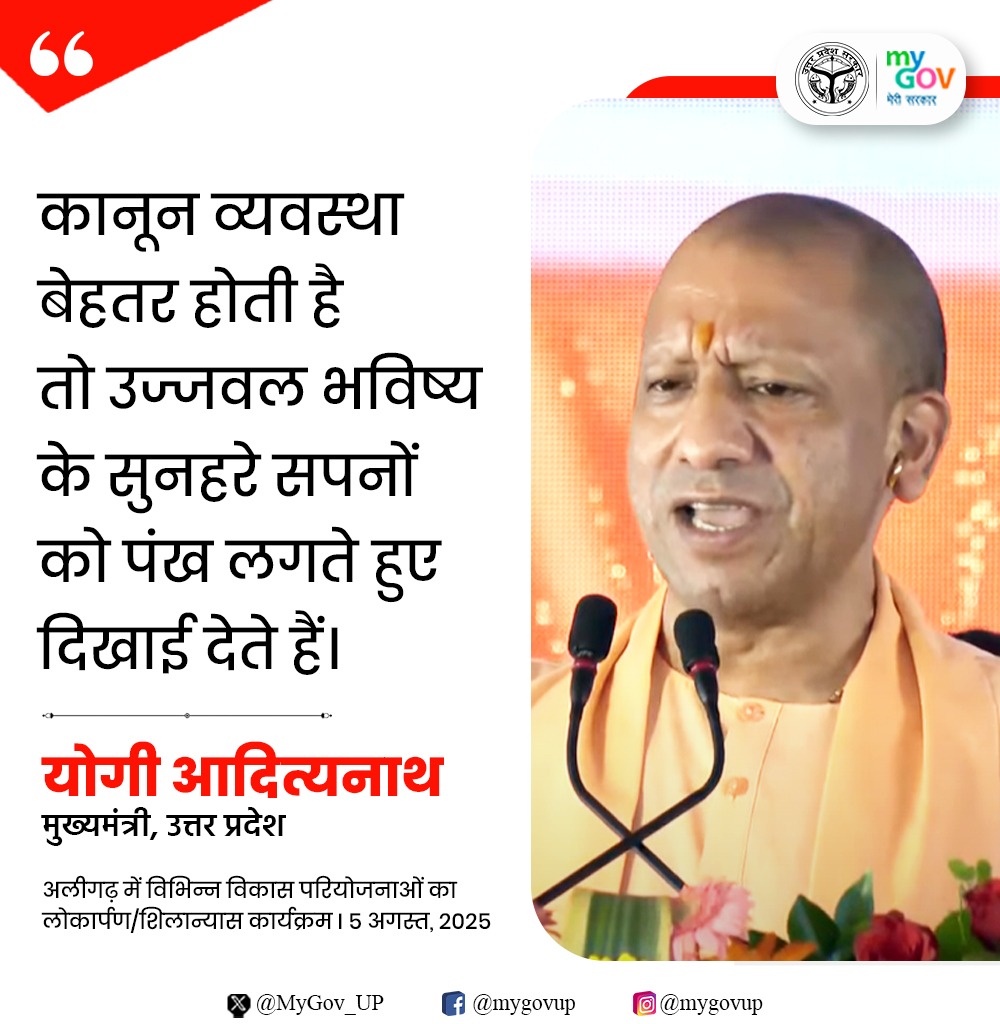 MyGov UP (@mygov_up) on Twitter photo कानून व्यवस्था बेहतर होती है तो उज्जवल भविष्य के सुनहरे सपनों को पंख लगते हुए दिखाई देते हैं: #UPCM श्री <a href="/myogiadityanath/">Yogi Adityanath</a> जी
#NayeBharatKaNayaUP कानून व्यवस्था बेहतर होती है तो उज्जवल भविष्य के सुनहरे सपनों को पंख लगते हुए दिखाई देते हैं: #UPCM श्री <a href="/myogiadityanath/">Yogi Adityanath</a> जी
#NayeBharatKaNayaUP