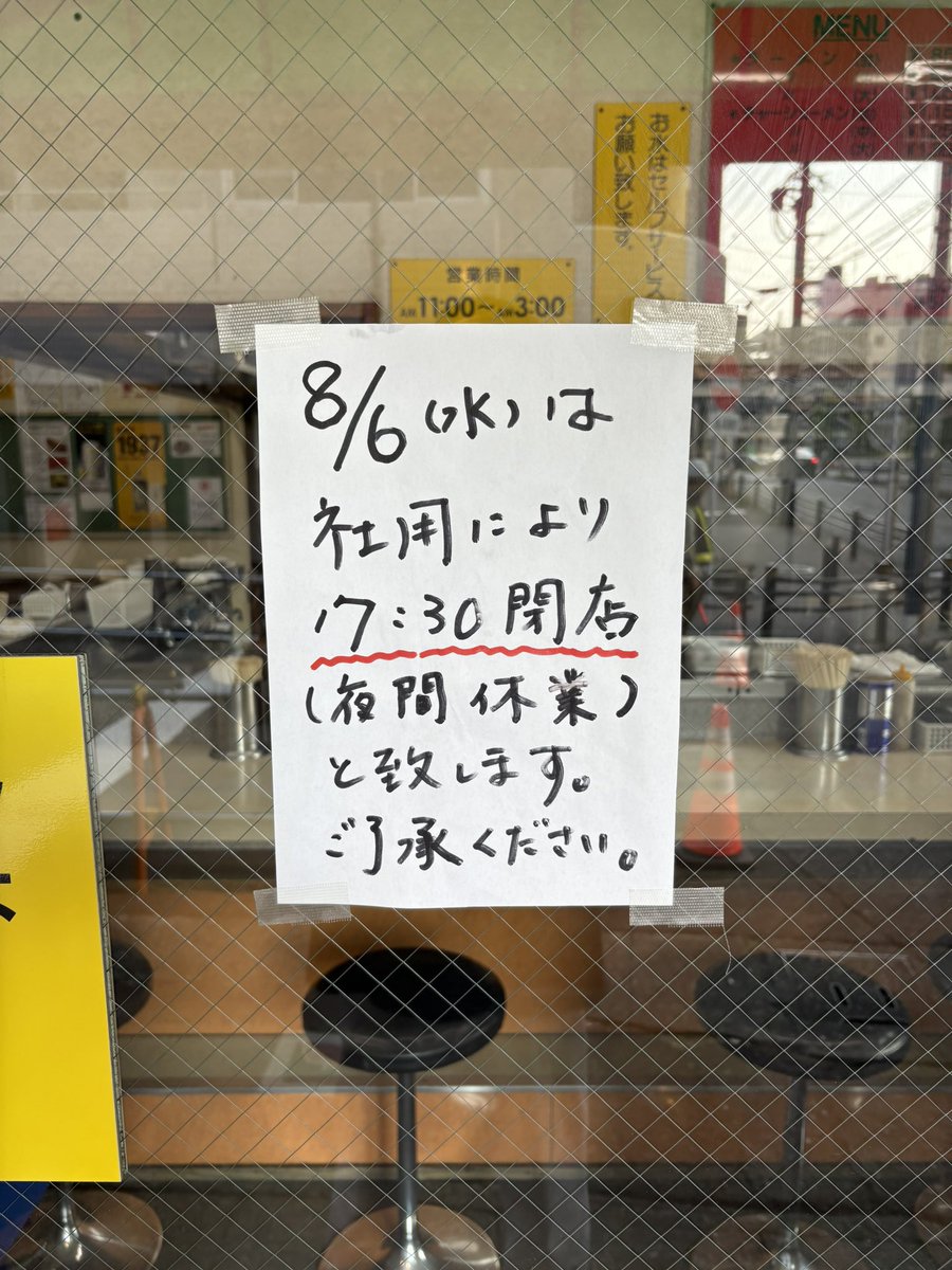 いつもありがとうございます。

明日『町田本店』は社員の夏季休暇のため、17:30閉店とさせて頂きます。

　　町田本店 8/6(水) 17:30閉店
　　　　    夜間臨時休業

ご来店を予定してくださった方、大変申し訳ありません。

ご了承の程よろしくお願い致します。
