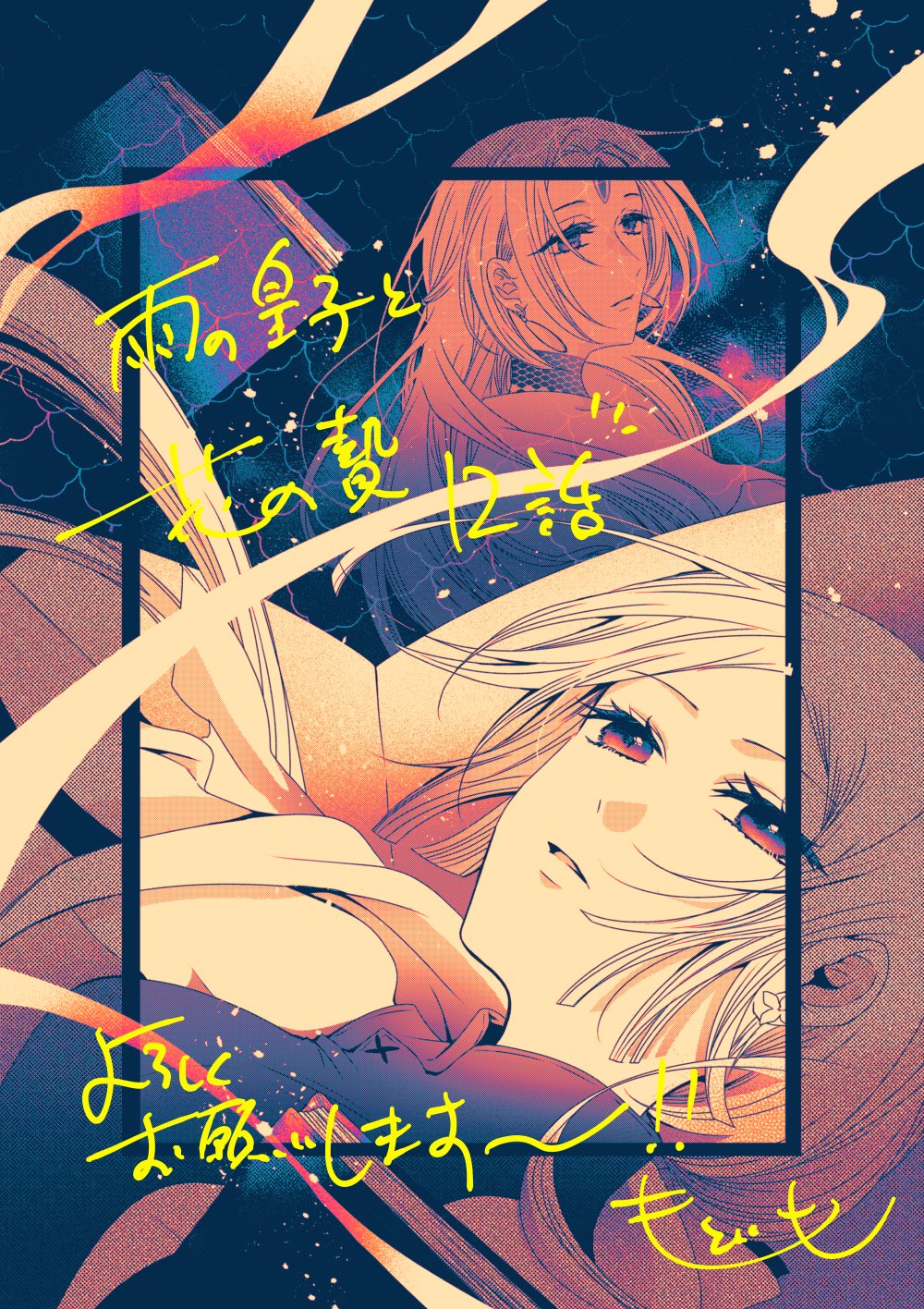 雨の皇子と花の贄 1 Amazon.co.jp: 雨の皇子と花の贄 1 (花とゆめコミックス