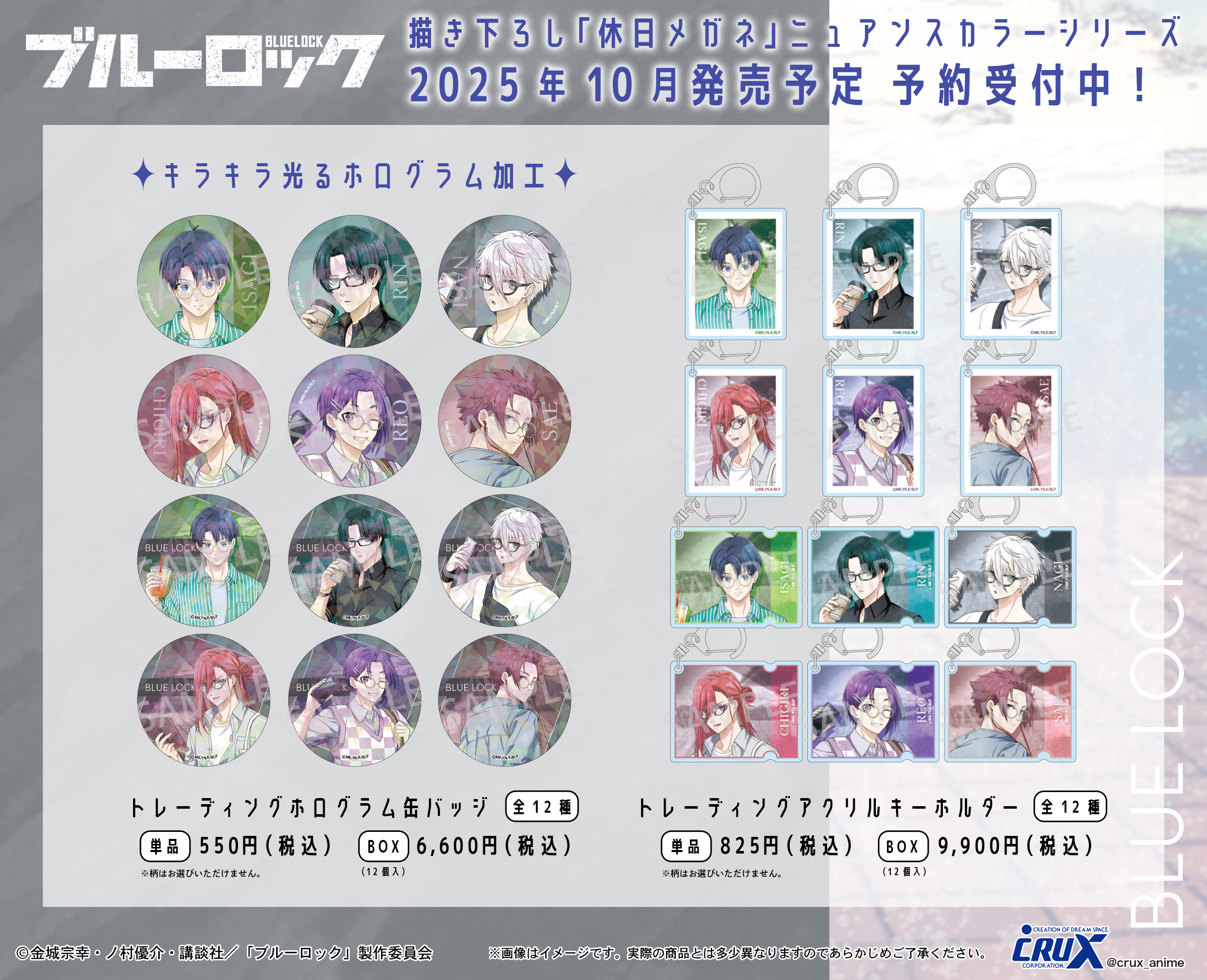 【✧期間限定お値下げ✧】ブルーロック ✩ グッズ まとめ売り セット ✧期間限定お値下げ✧】ブルーロック ✩ グッズ まとめ売り