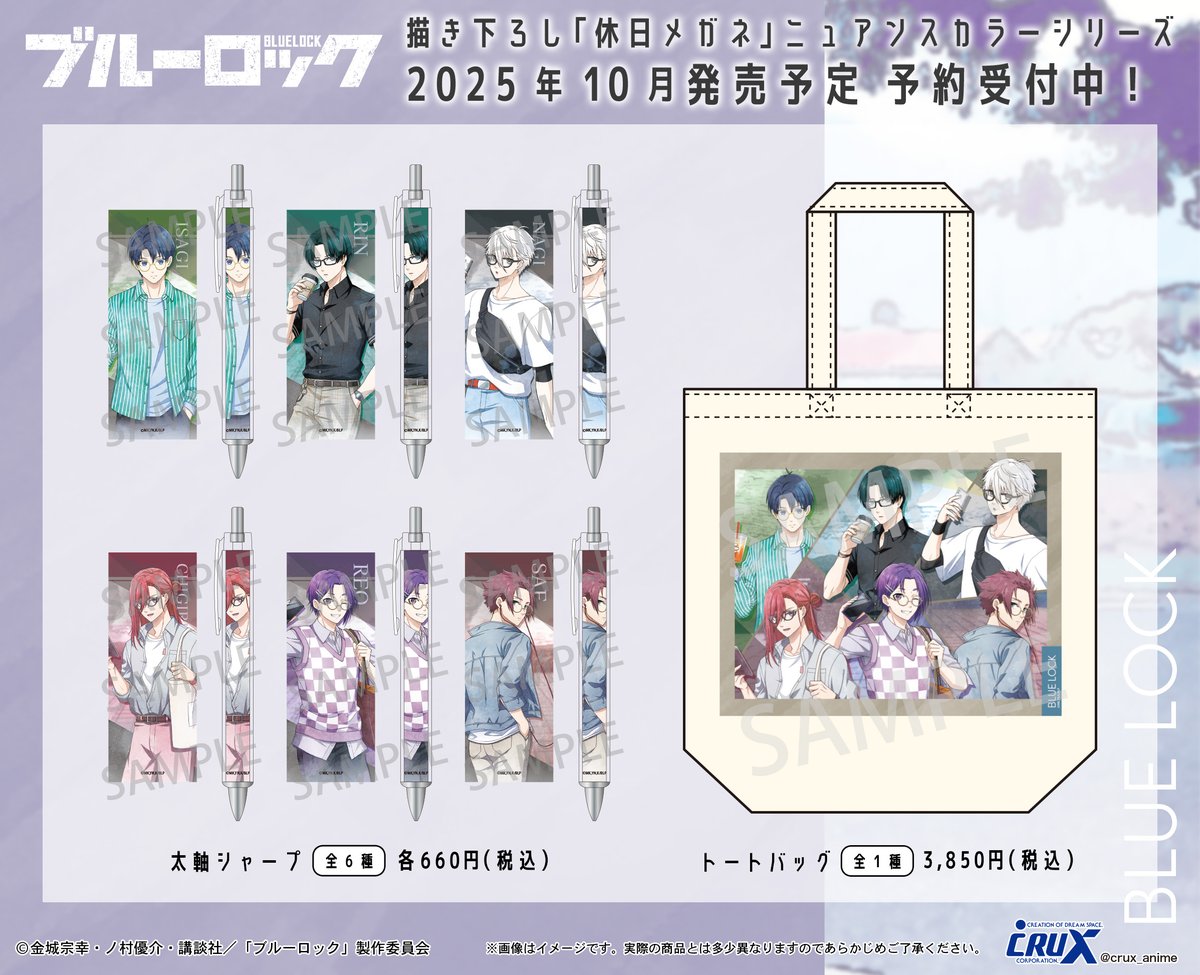 【✧期間限定お値下げ✧】ブルーロック ✩ グッズ まとめ売り セット 公式】ブルーロックグッズ・イベント情報 (@BLUELOCK_GDS) / X