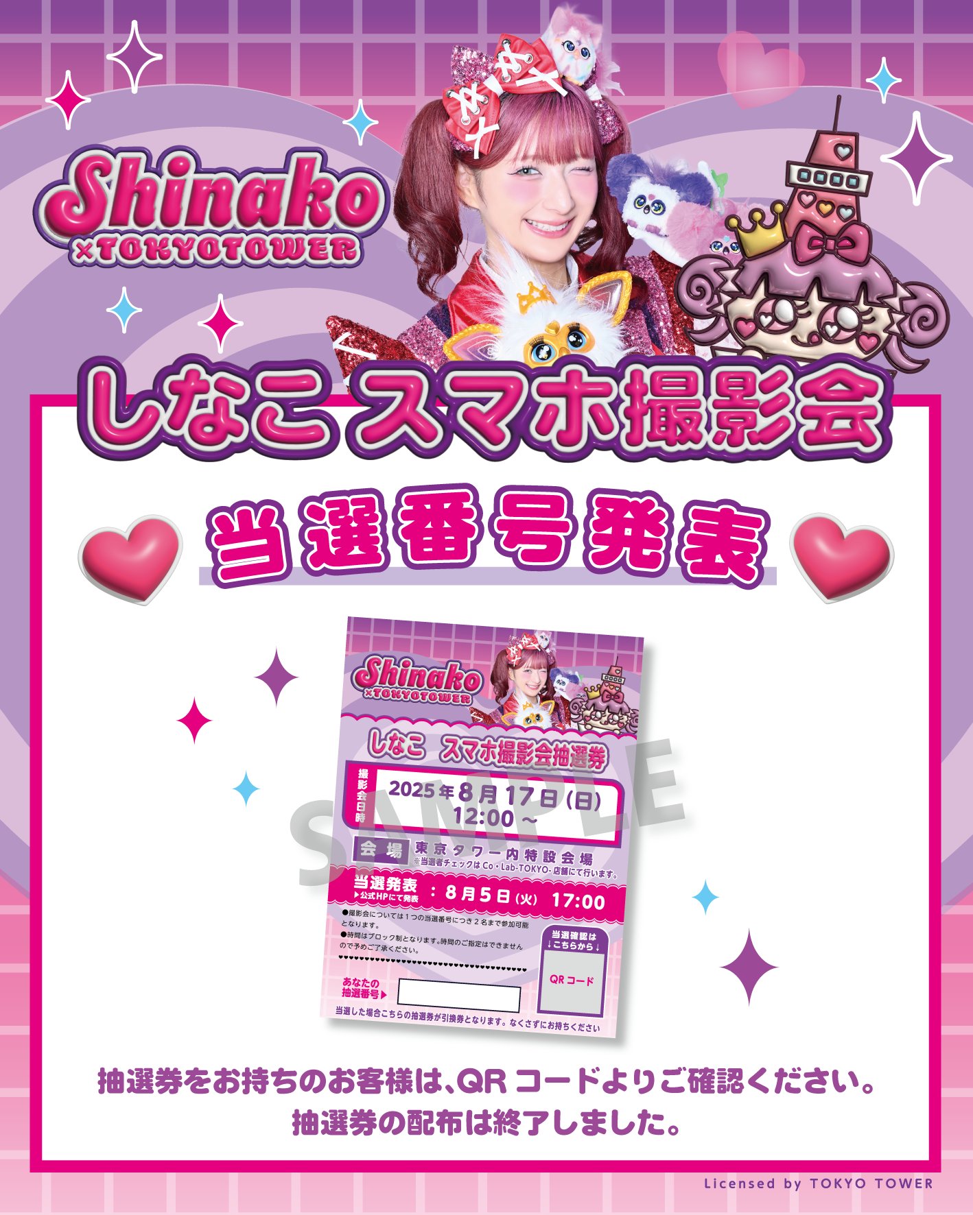 メ*様 ⑦キラ 抽選パネル当選品 Co・Lab-TOKYO-🗼 on X: