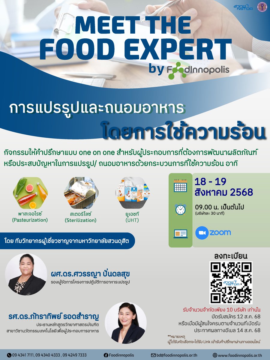 🌟 MEET THE FOOD EXPERT by FoodInnopolis
การแปรรูปและถนอมอาหารโดยการใช้ความร้อน

📅 วันที่ 18 - 19 สิงหาคม 2568
🕘 เริ่มตั้งแต่ 09.00 น. เป็นต้นไป

👉 ลงทะเบียนเลยที่ forms.gle/4X2AaGQvB5tnKc…