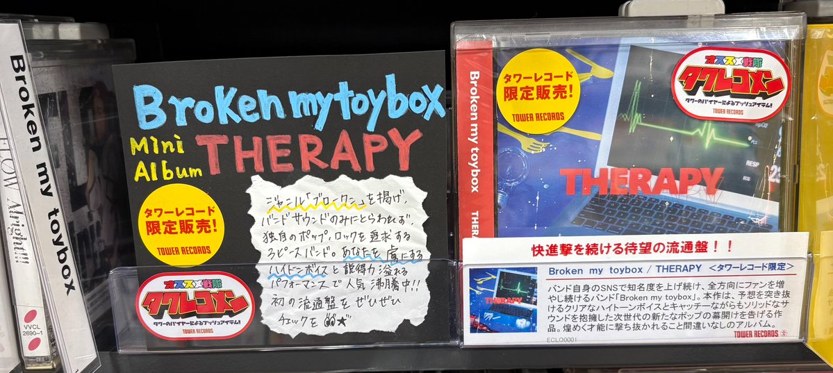 上瘾 ハイロイン タイ版BOX グッズ付 タワーレコード錦糸町パルコ店 on X: