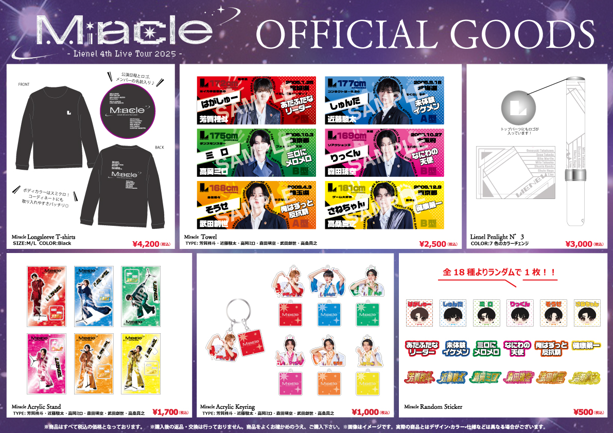 Lienel auf X: „＼🔔事前通販は、本日23:59まで！／ #Lienel 4th Live