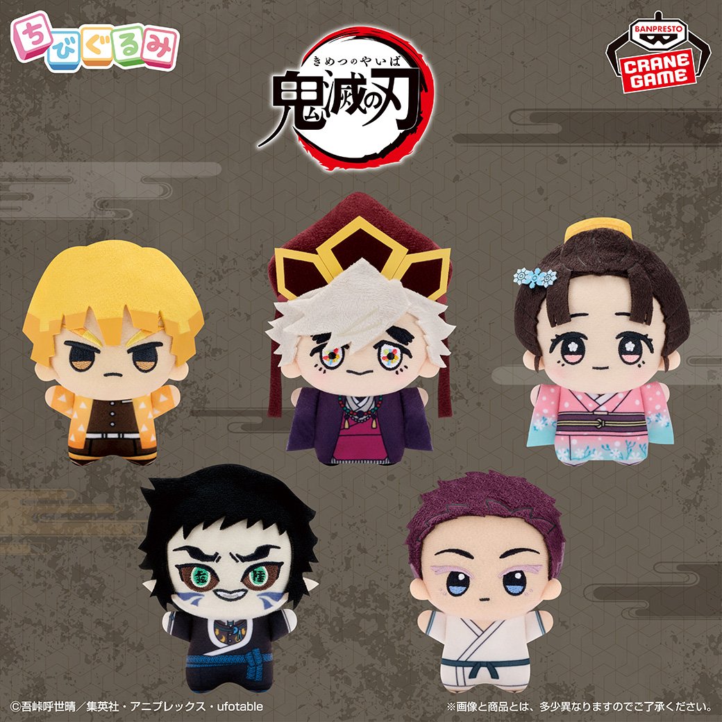 鬼滅の刃 ちびぐるみvol.6 全て完売致しました。 再入荷予定は今の