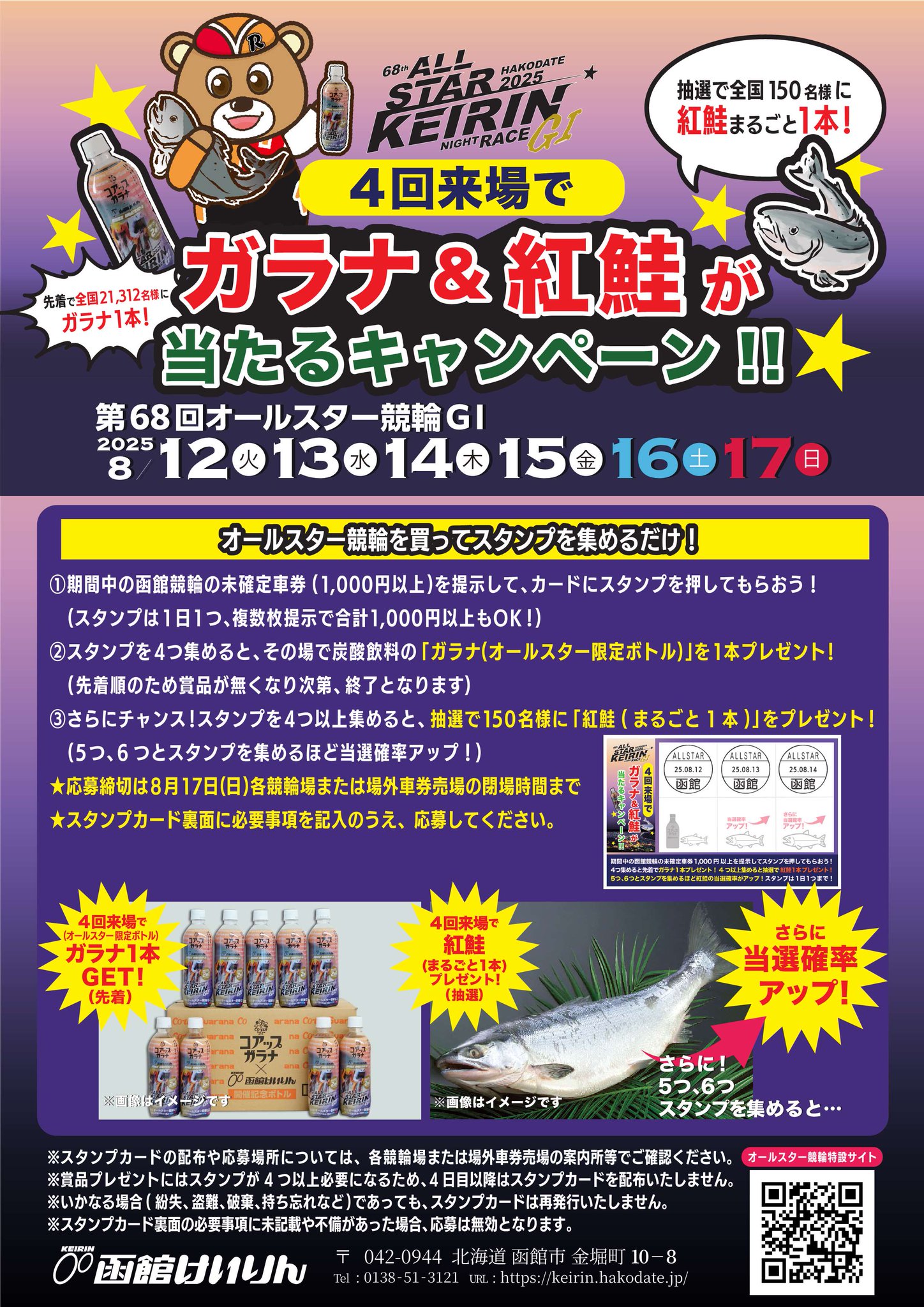 第53回オールスター競輪 IWAKITAIRA 選手支給品　メダリストクラブ 第53回オールスター競輪 - Wikipedia