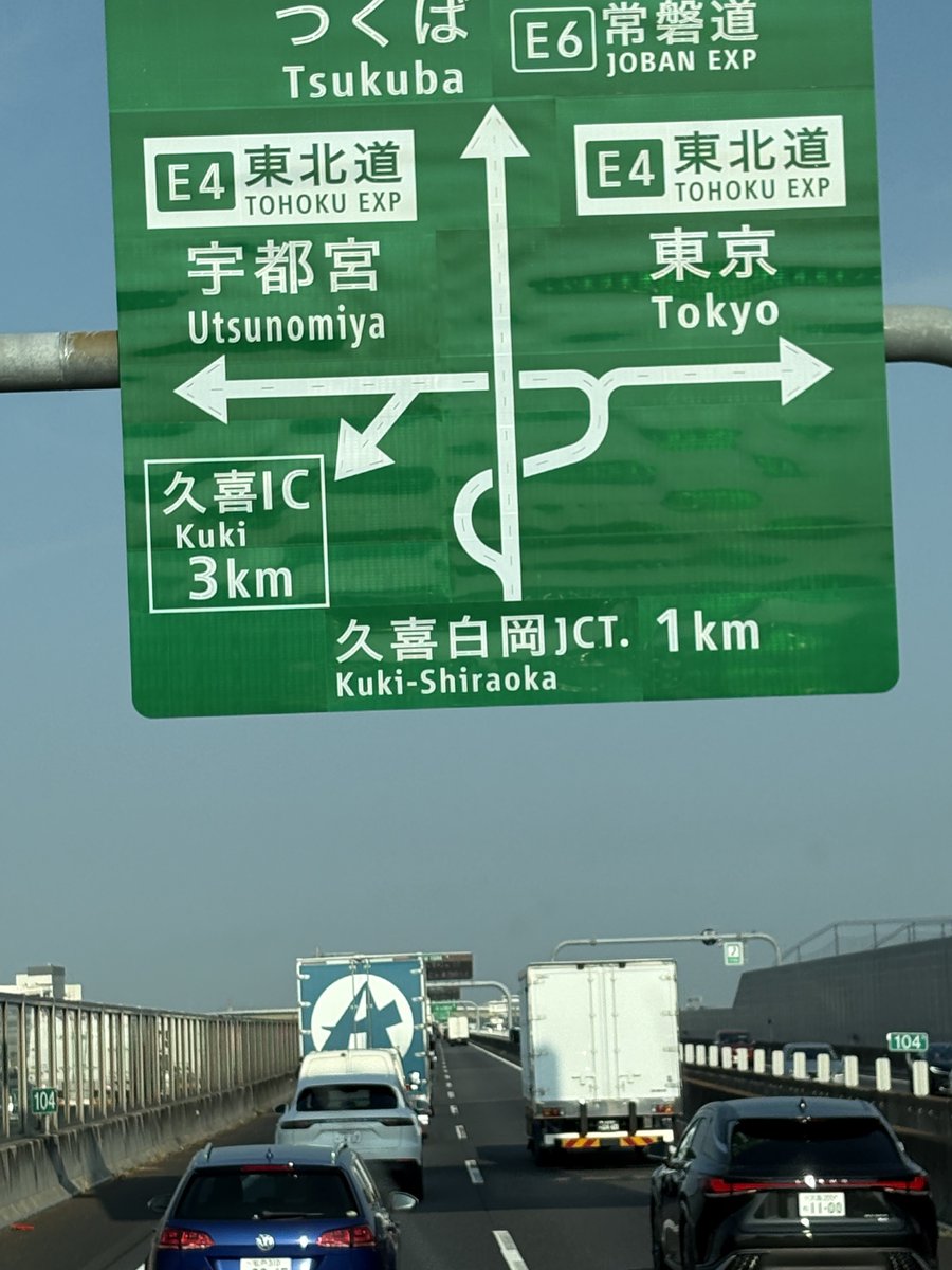 圏央道渋滞でなかなか東北道に出れません