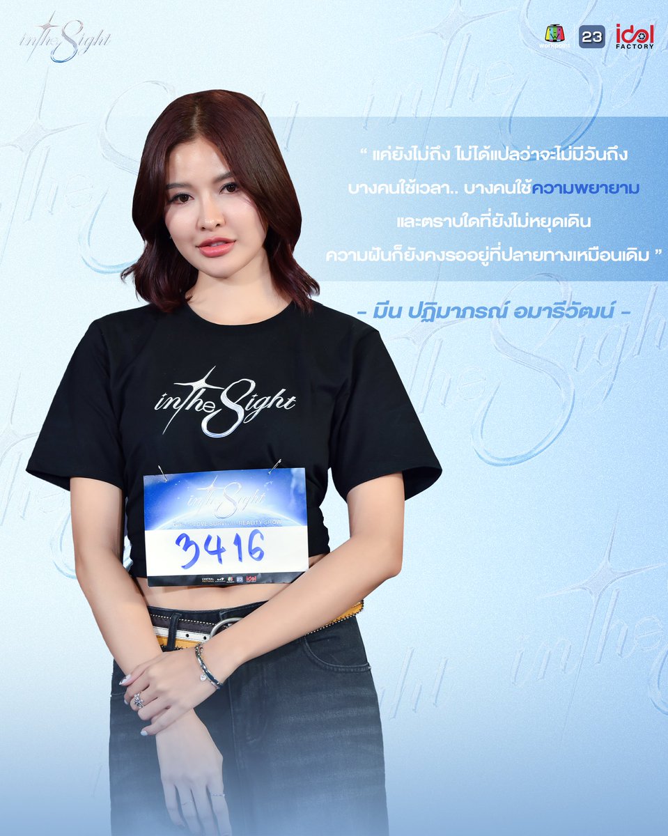 📍 “มีน-ปฏิมาภรณ์ อมารีวัฒน์” รู้จักกันให้มากกว่าเดิม!!
#ติดตามและเติบโตไปพร้อมกัน
#InThe8ight