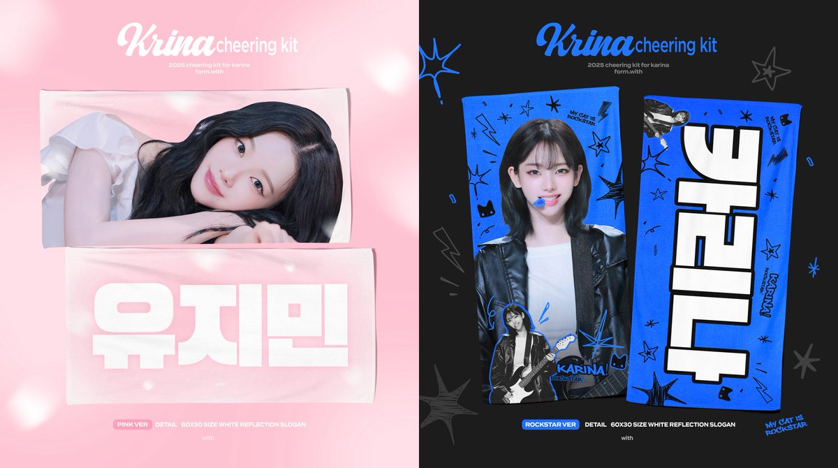 with_yu0411's tweet photo. 2025 CHEERING KIT for #KARINA 

카리나 슬로건 우치와 판매 폼 안내

🗓25.08.05 ~25.08.20
🔗 https://t.co/VSyPoggg3S

-8월 25일이후 발송예정
-8월 29,30,31일 콘서트 현장 수령 가능

🌏 G.O -> DM

RT시 두분께 슬로건 or 우치와 드립니다

#카리나 #aespa https://t.co/idqA2ZpA1L