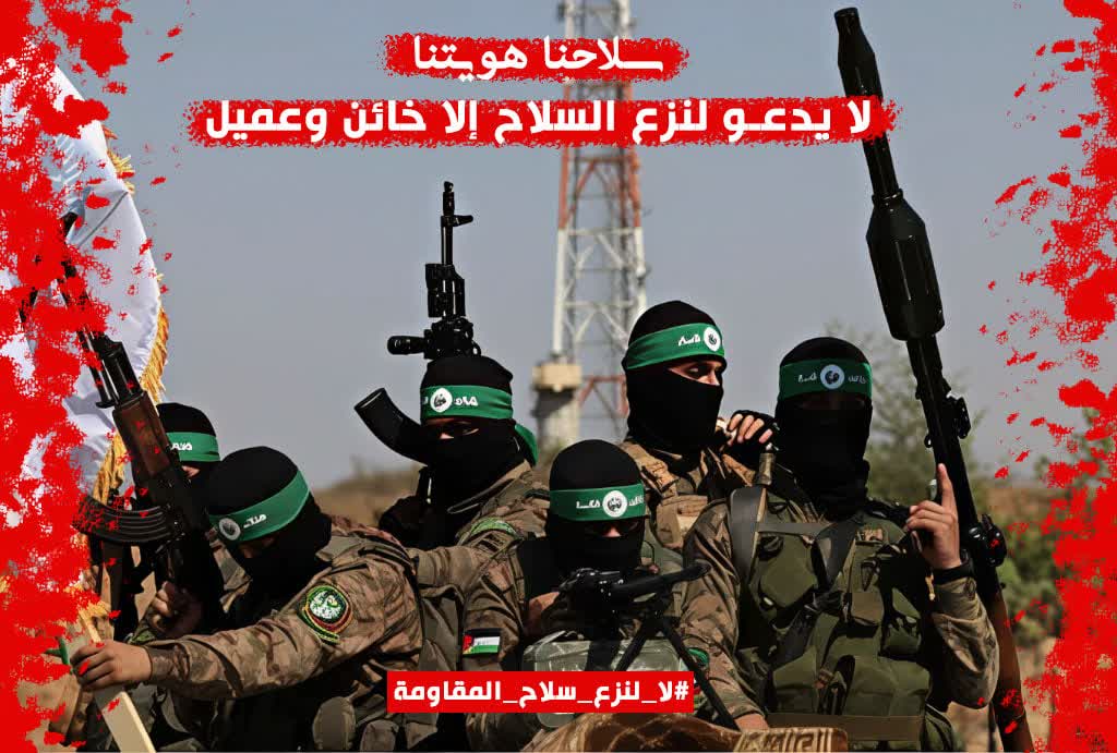 #لا_لنزع_سلاح_المقاومة