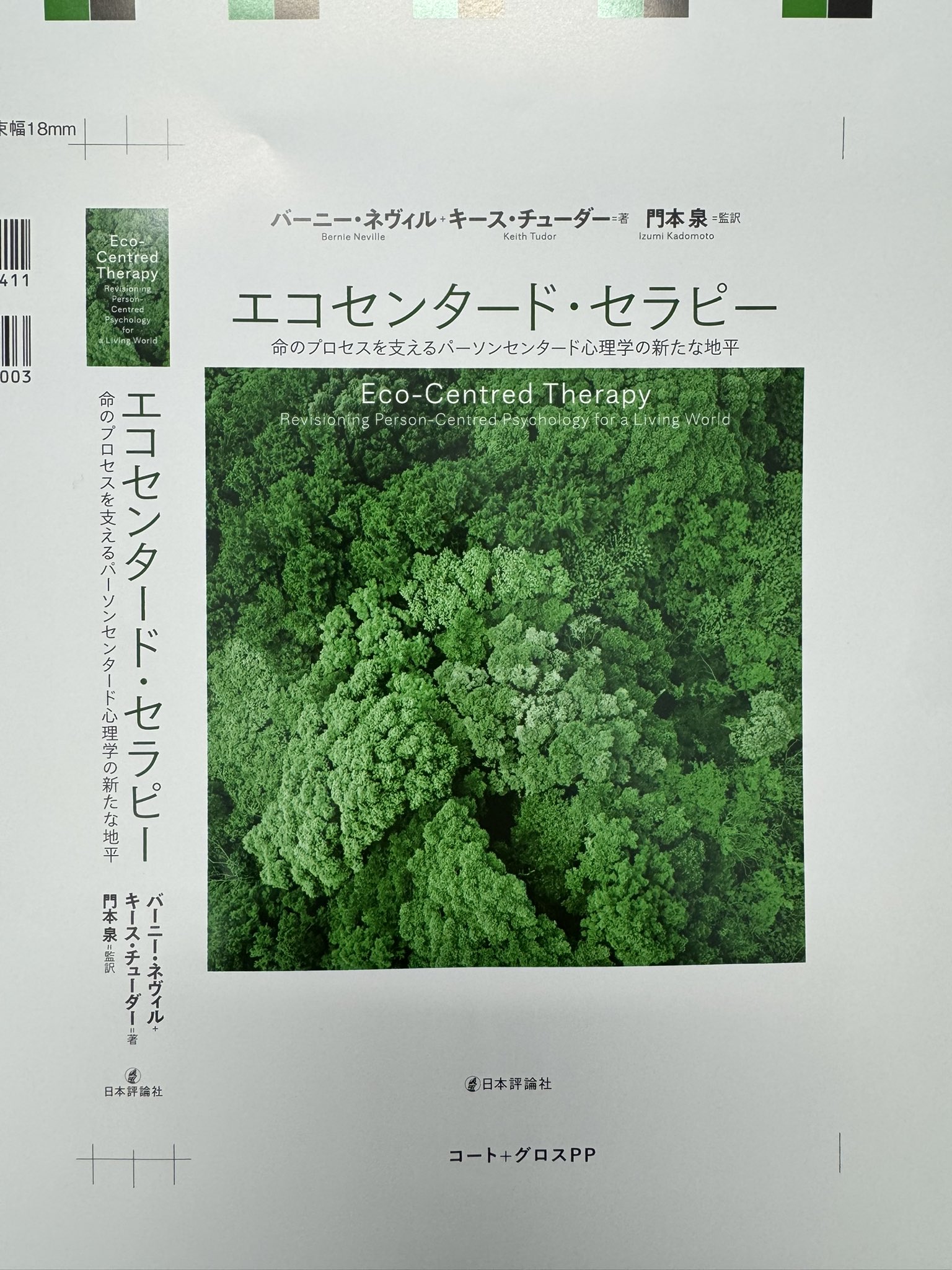 日本評論社 心理・医学編集部 on X: 