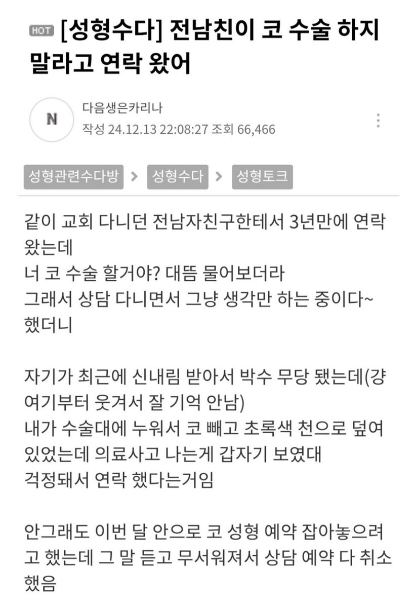 전남친이 무당인데 성형하디말래