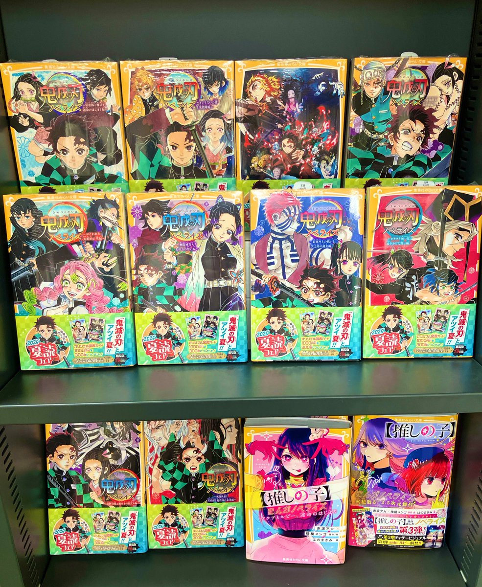 児童書］ 集英社みらい文庫では鬼滅の刃のオリジナル図書カードが