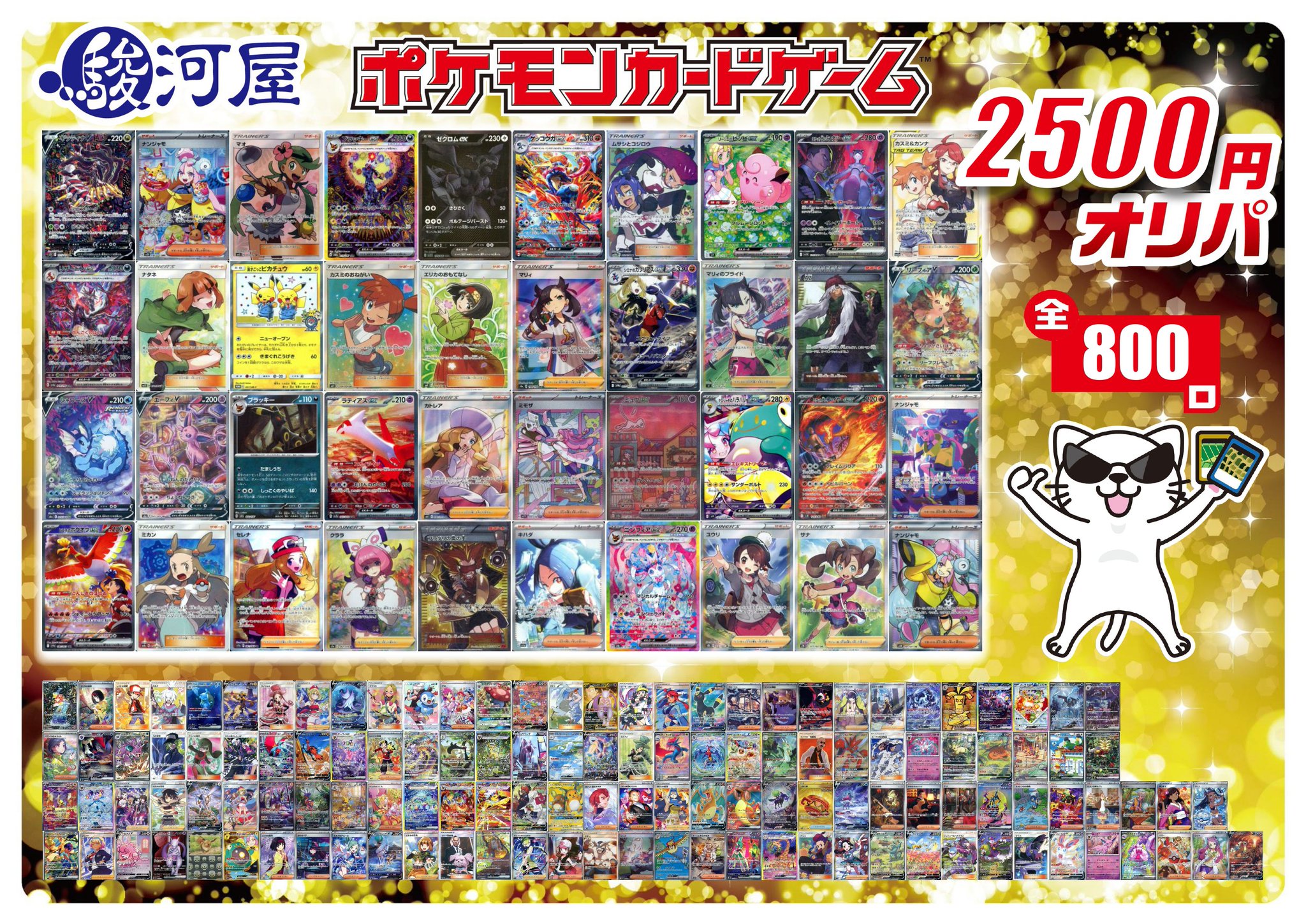 THE 8 ポカ　トレカ　まとめ売り トレカパイク TORECA PIKE on X: 