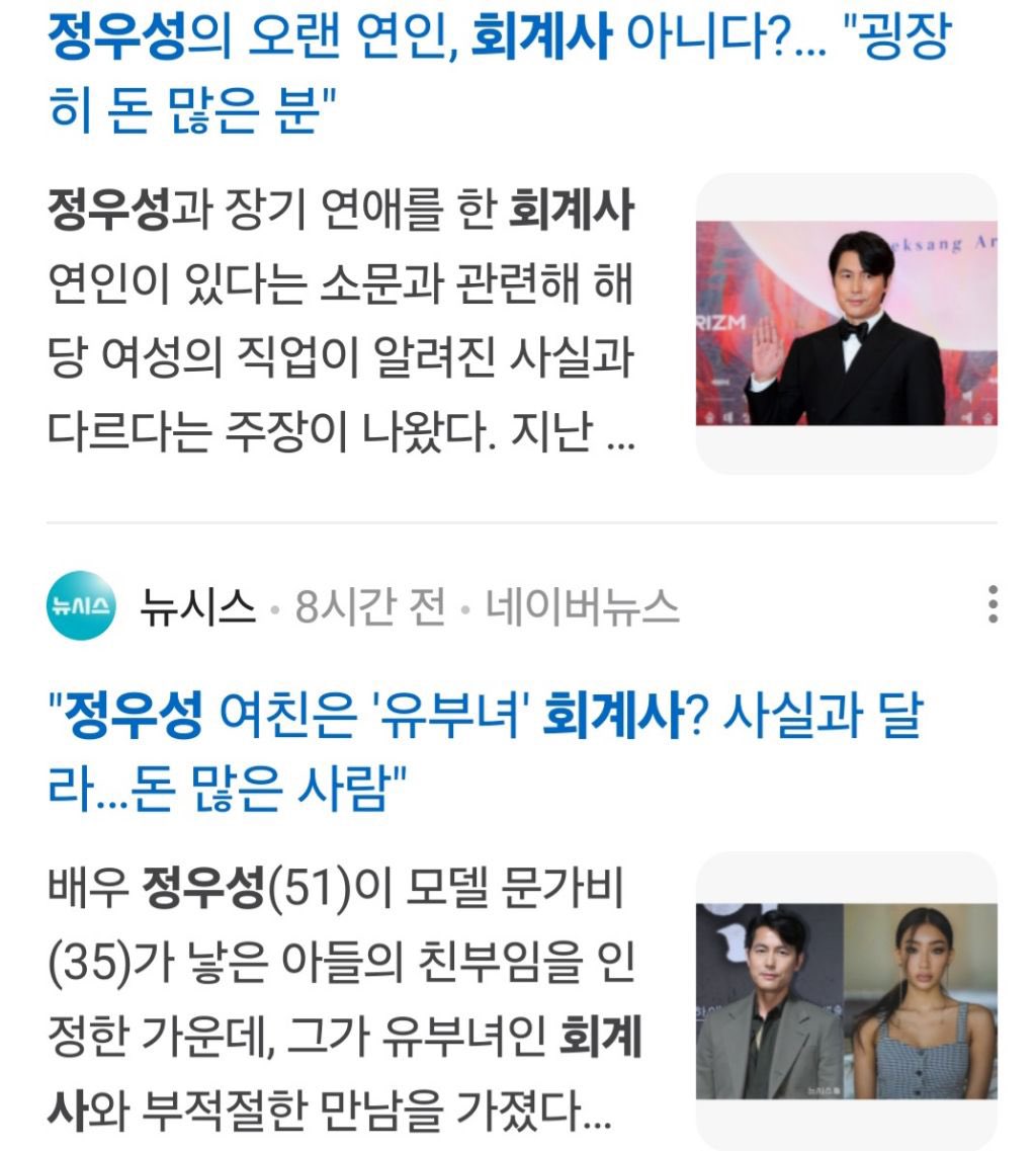 정우성 오랜연인 회계사??
사실과달라 굉장히 돈많은분