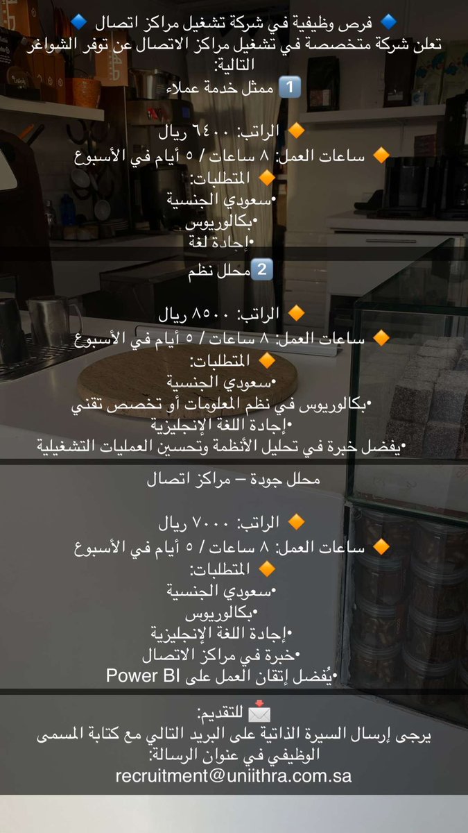 *فرصة وظيفية ! #الرياض #وظائف_الرياض #وظائف_شاغرة