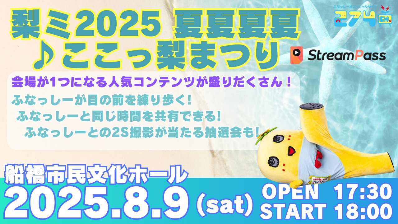 ふなっしー公式サイト「274ch」 on X: 
