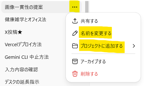 mikataai_zept's tweet photo. \Chat GPTの小技Tipsをご紹介/
今日使ったチャット、、明日も使いたい！
そんなときは、チャット名を判別できるように
リネームして、自分のプロジェクトに保存！
いつでも過去のChatGPTを呼び出して、
チャットできますよっ
#AI活用術
#姫路AI　
#Zept https://t.co/p2a8K2kabN