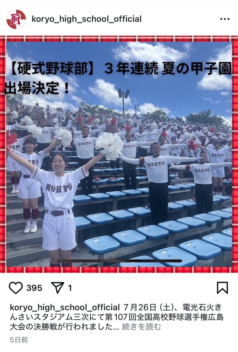 暴力・脅迫事件で話題の広島県の広陵高校、数日前にインスタに野球部載せててドン引き