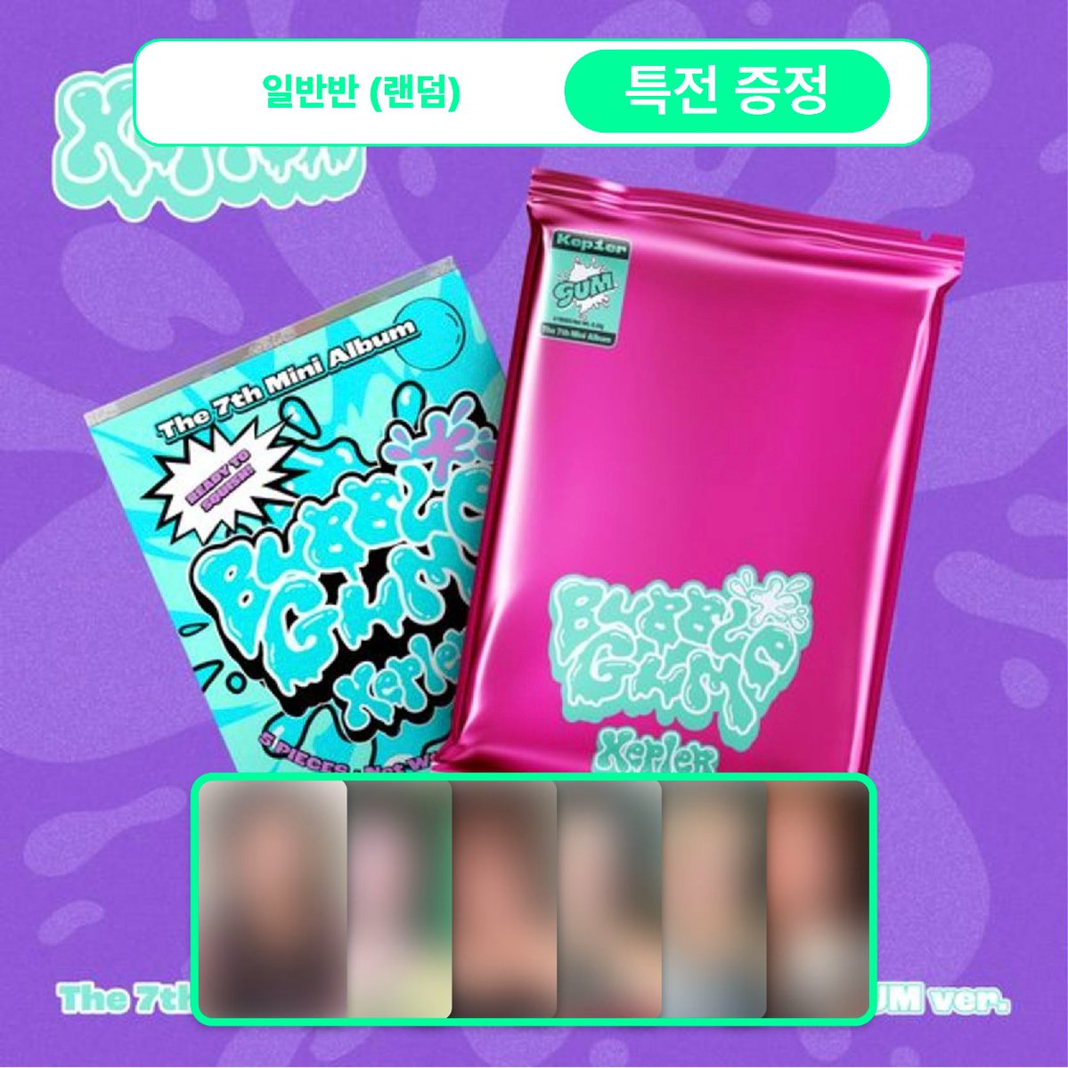 [📢]  케플러 (Kep1er) - 미니앨범 7집 [BUBBLE GUM] 공동구매 OPEN 💟

💌 올엠디만의 특별 할인이 도착했어요 🎵

🎁 음반사 특전 공동구매
⭐ 올엠디 특가 할인 (특전 미제공)

케플러 상품 구매 바로가기 👇
KR : buly.kr/A45v6hm
EN : buly.kr/HSXkJ1T
JP :