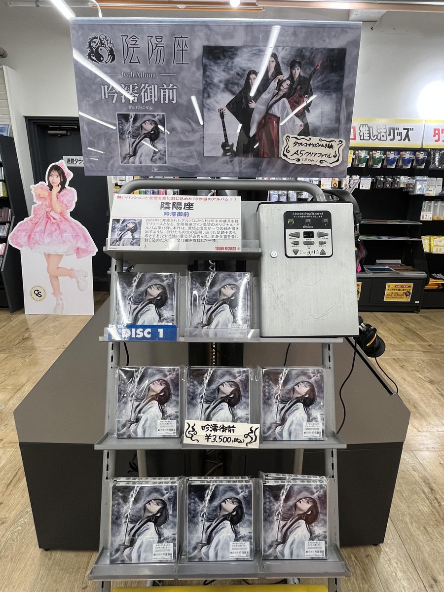 陰陽座】 🌪#CD入荷情報🌪 全陰陽座ファン