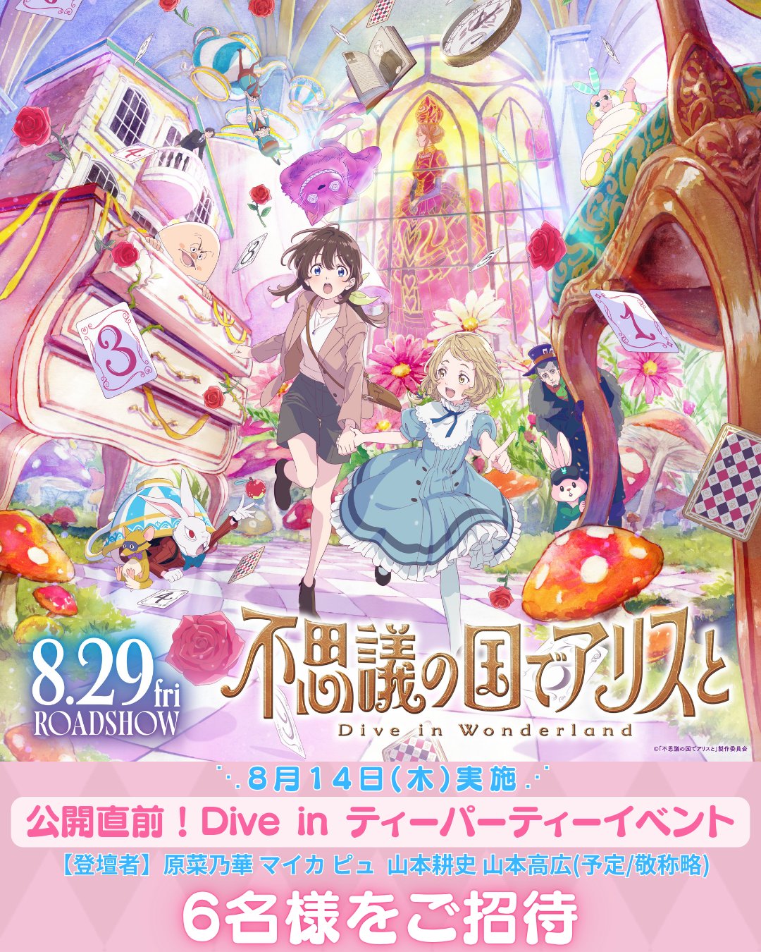 英国不思議の国のアリスシリーズ Devonshire Stone ティーパーティ Wonderland Tea Party ふしぎな国のティーパーティー：商品案内