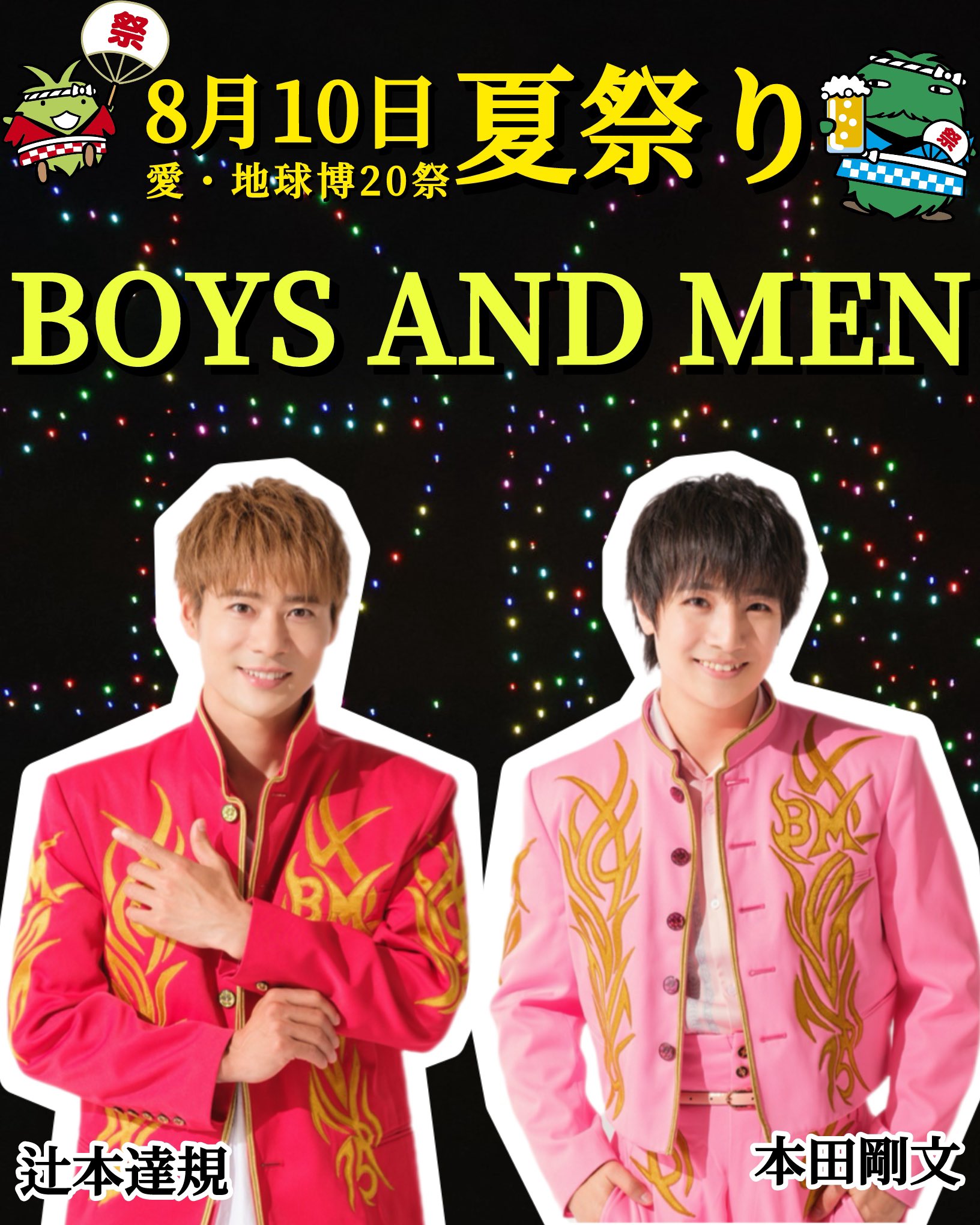 辻本達規(BOYSANDMEN) (@BOYMEN_tsujimo) / X
