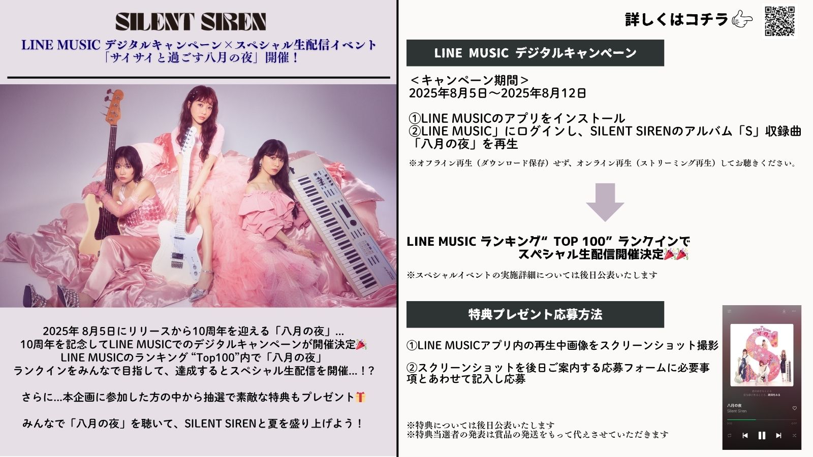 SILENT SIREN (サイサイ) on X: 