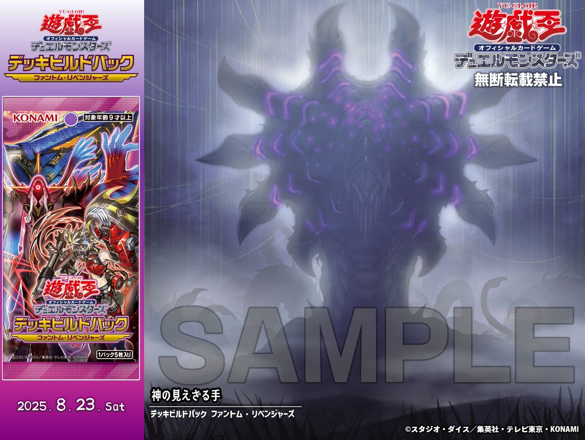 ┈┈┈•••✼✼✼•••┈┈┈
デッキビルドパック 
ファントム・リベンジャーズ
𝟖.𝟐𝟑 𝙎𝙖𝙩

◤神の見えざる手◢
収録❗️

狂える信徒、啓かれし賢人、蒙昧の愚者
― 神は等しく抱擁する

✅HP
yugioh-card.com/japan/products…
発売まで➤あと17日