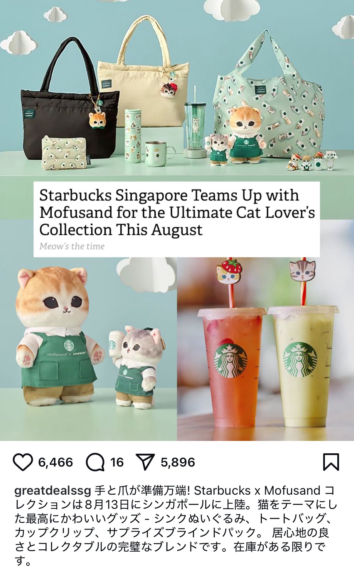 Mofusand スターバックス シンガポール限定！ ぬいぐるみキーホルダー！ スターバックス】モフサンド キーチェーン シンガポール限定商品